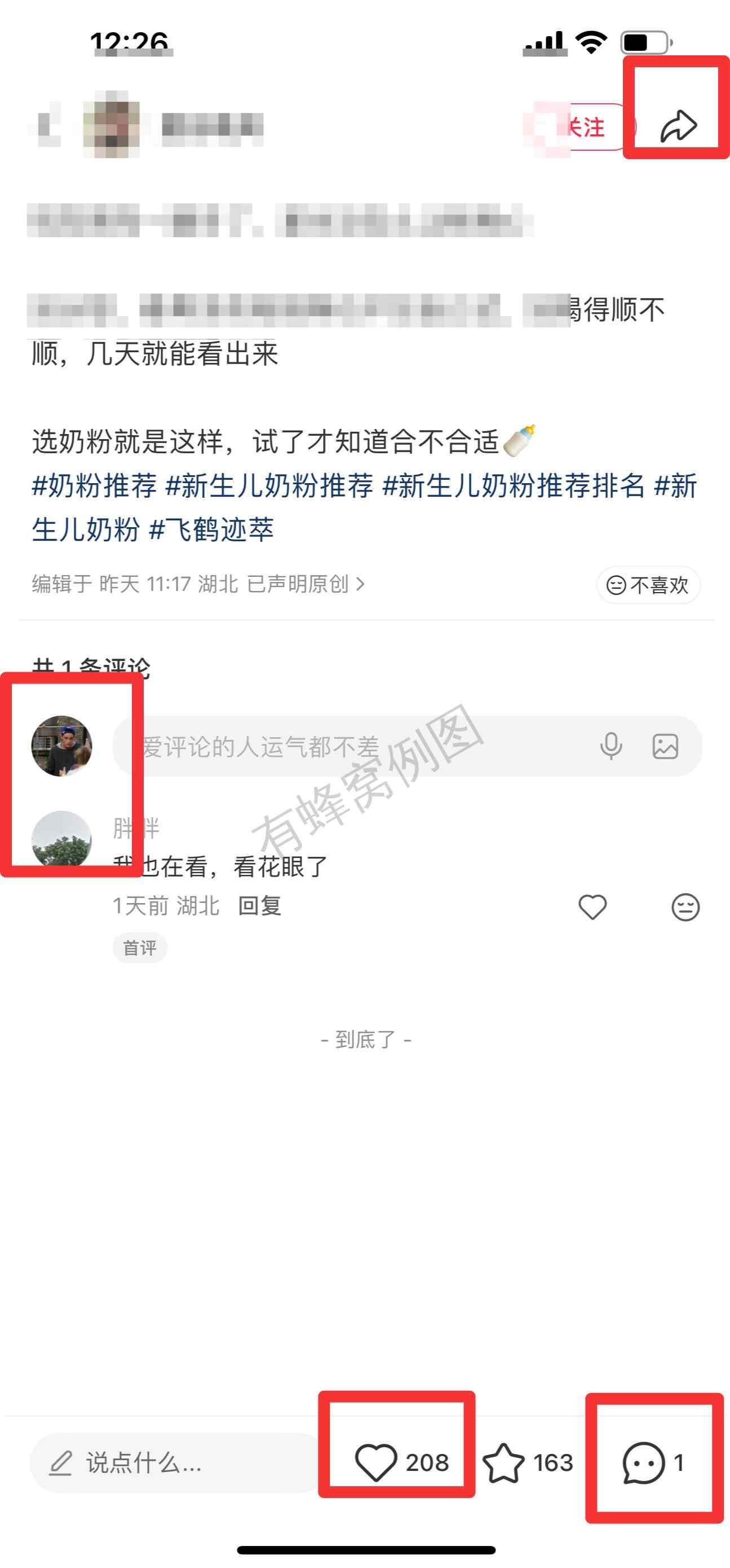 小红书 搜索 迹 奶粉推荐18 步骤图3