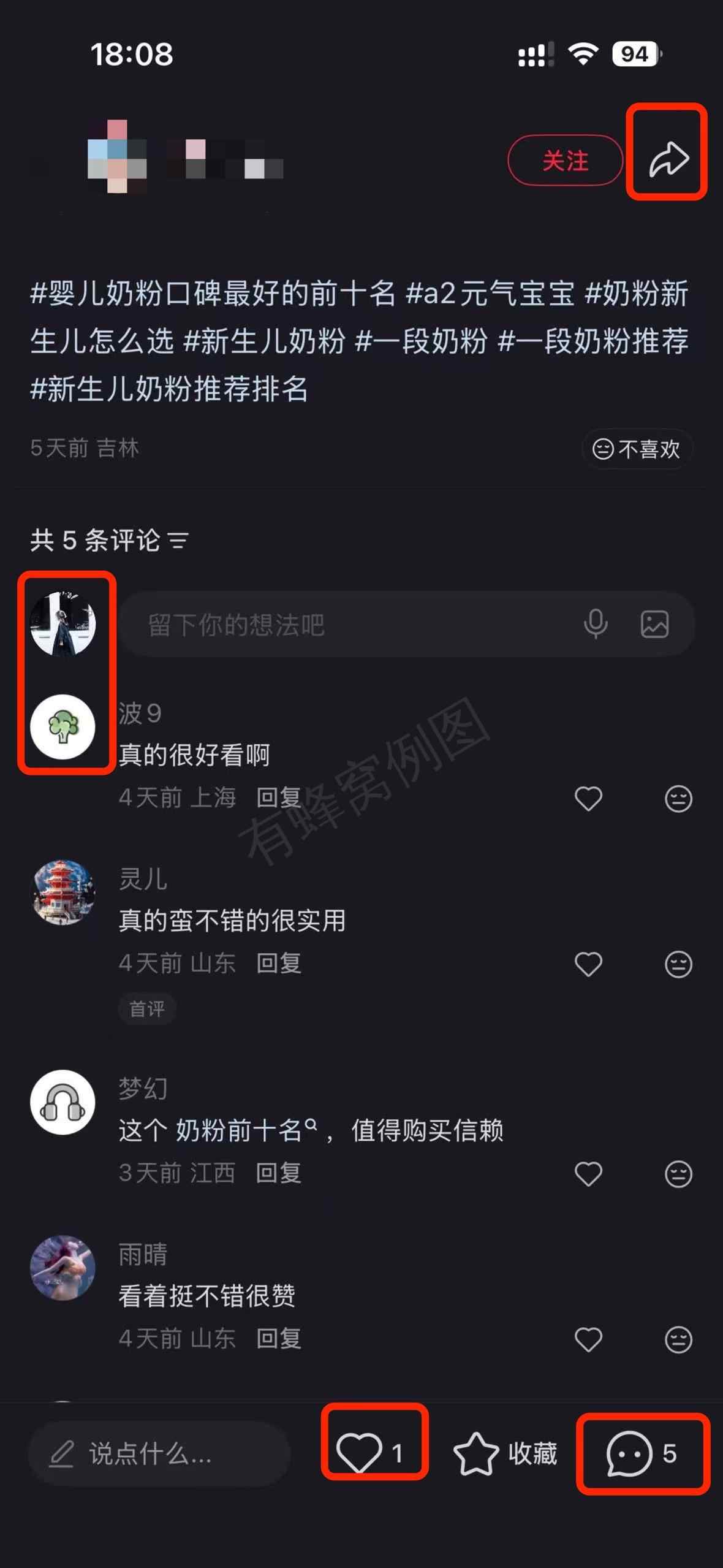 小红书 搜索 a2金 奶粉口碑最好的前十名18 步骤图3