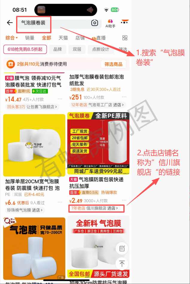 淘宝 待分类 tb-信川旗舰店--很满意 步骤图1