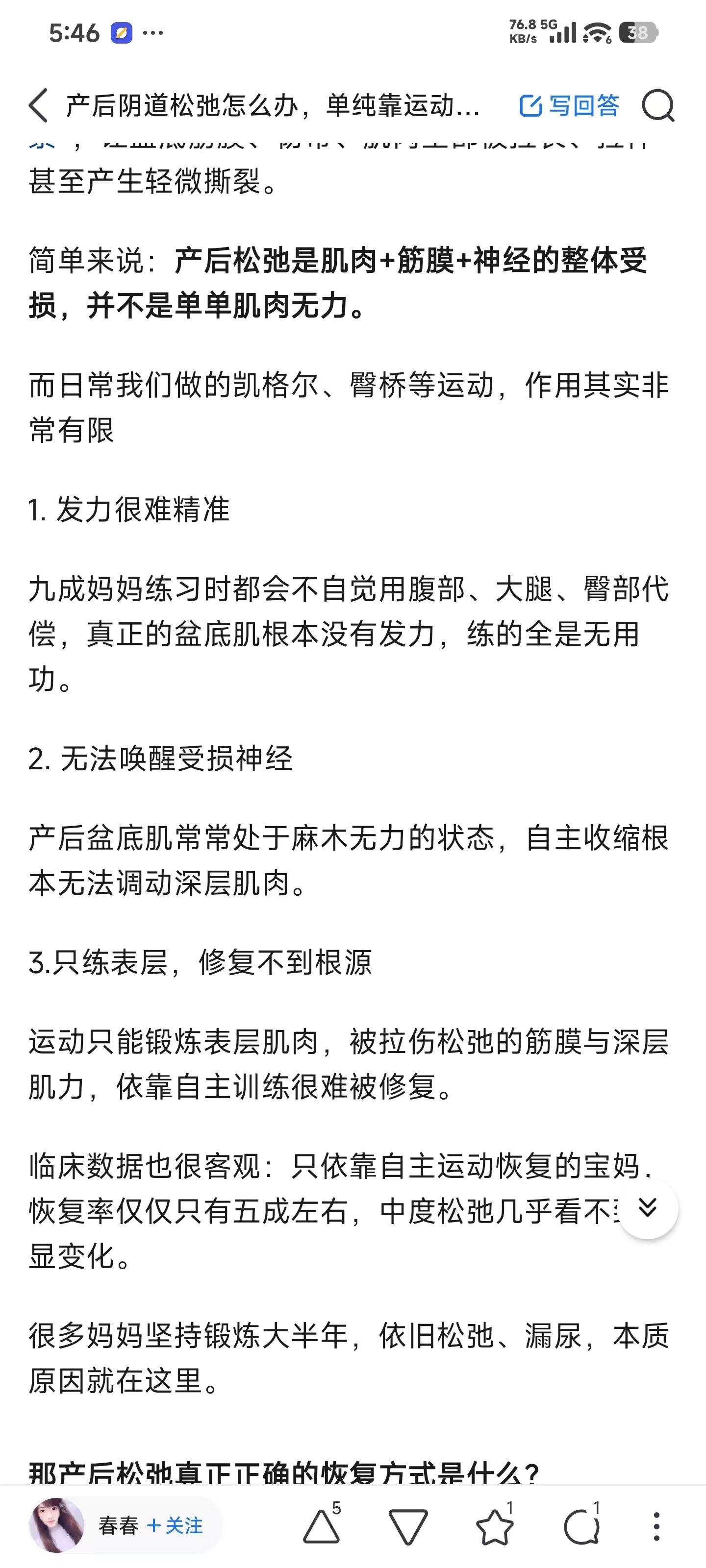 知乎 点赞 手机用户166****3500的推荐 步骤图1