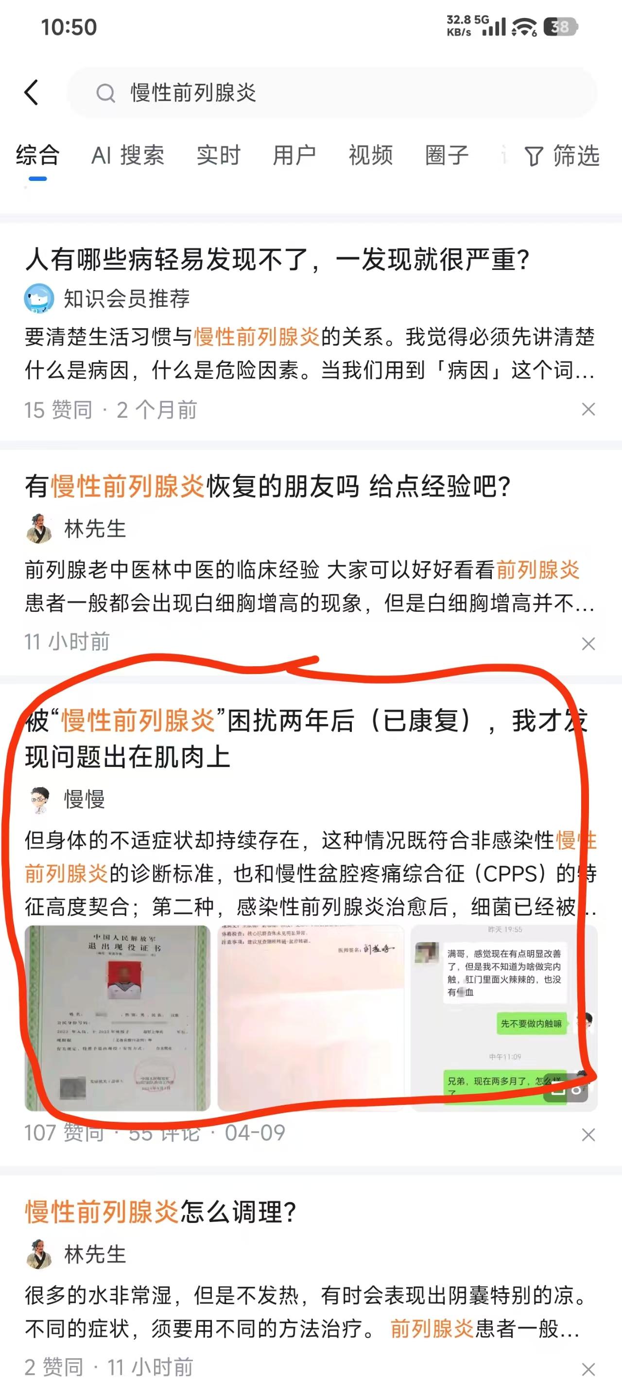 知乎 搜索 阅读 点赞 知乎搜索点赞 步骤图1