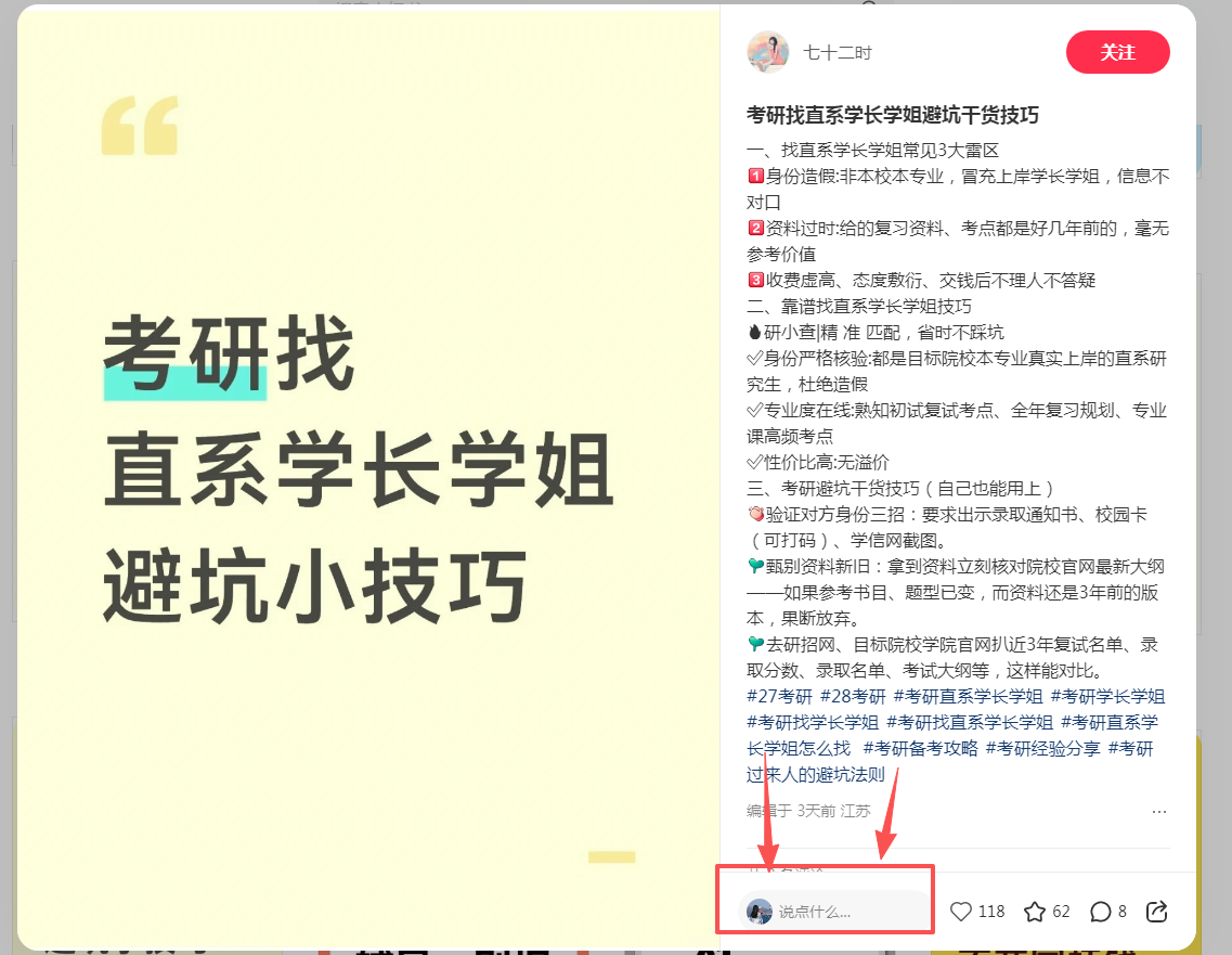 小红书 评论 123456qdf的推荐 步骤图1