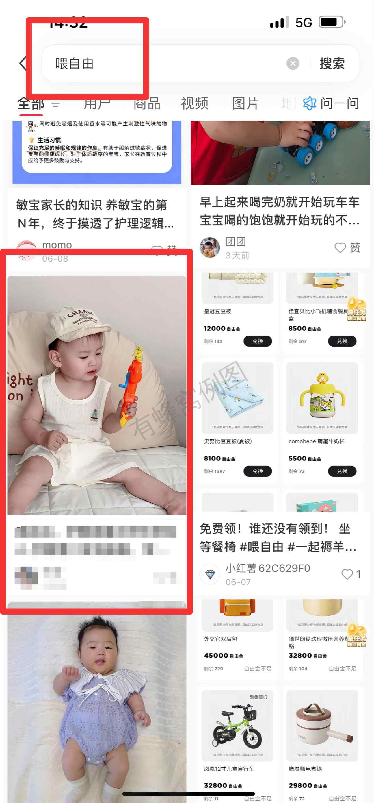 小红书 搜索 霸 喂自由26 步骤图1