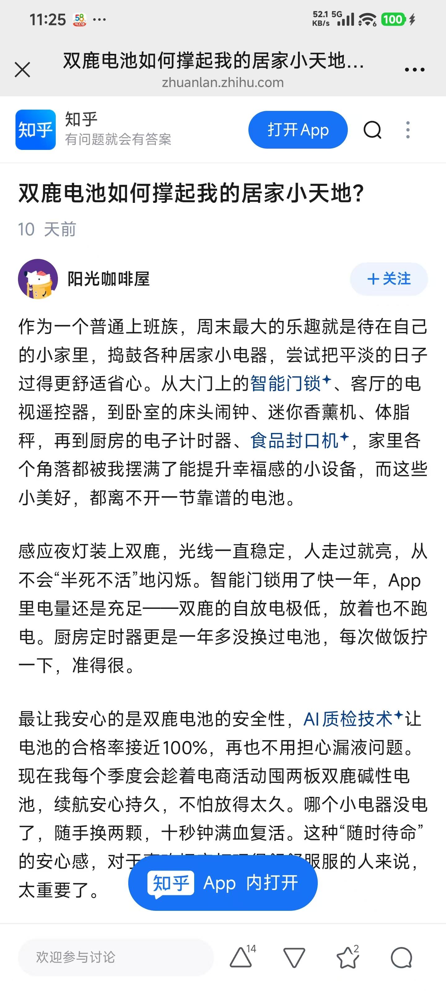 知乎 点赞 手机用户166****3500的推荐 步骤图1