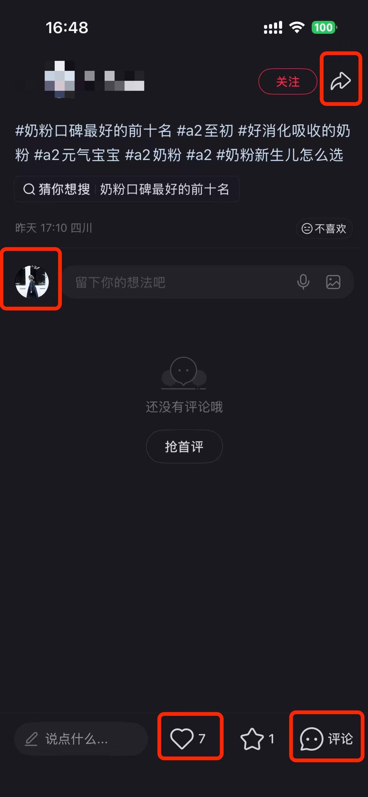 小红书 搜索 a2初 至初a2奶粉怎么样3 步骤图3