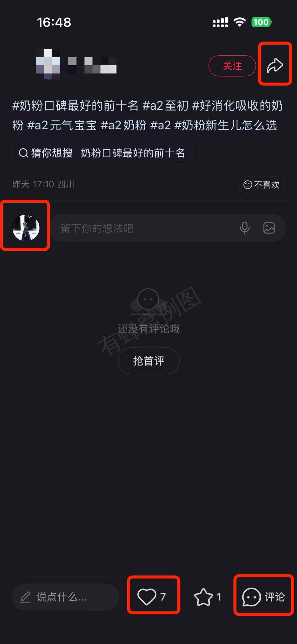 小红书 搜索 a2初 至初a2奶粉怎么样3 步骤图3