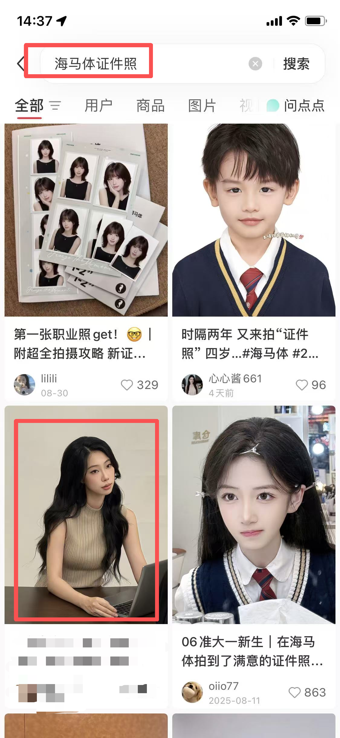 小红书 点赞 海马体 **照-  3 验收样图1
