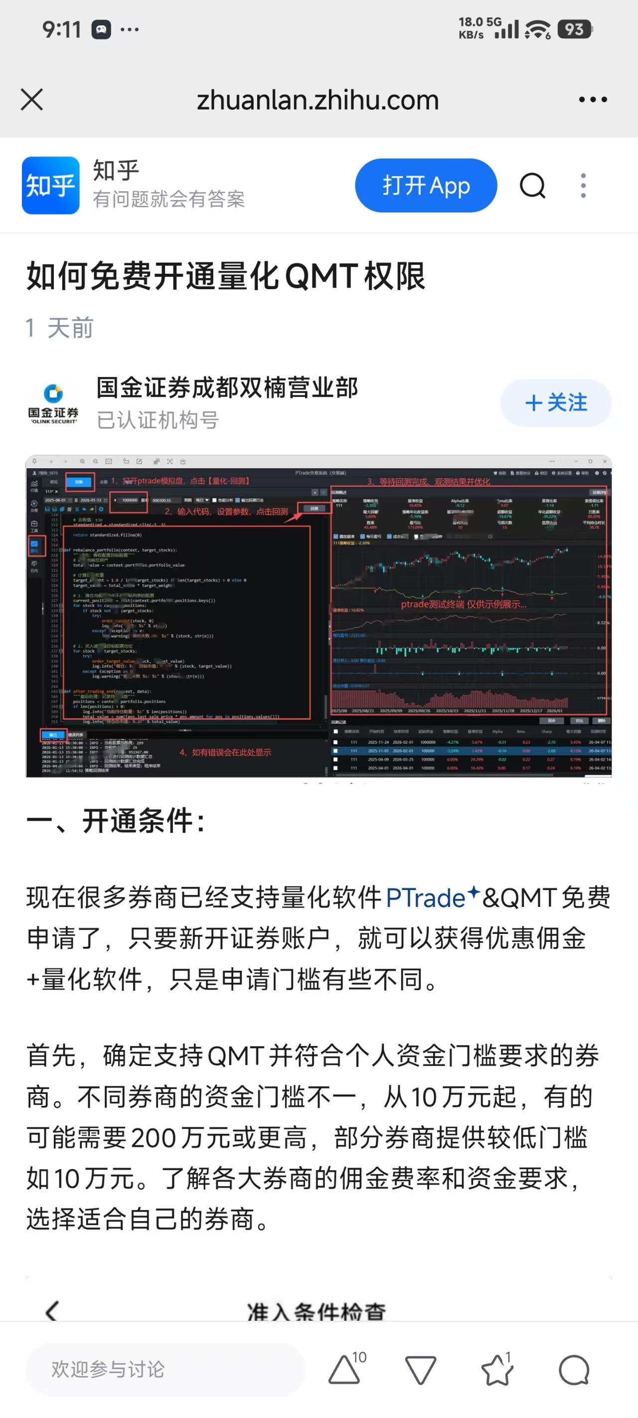 知乎 点赞 手机用户166****3500的推荐 步骤图1