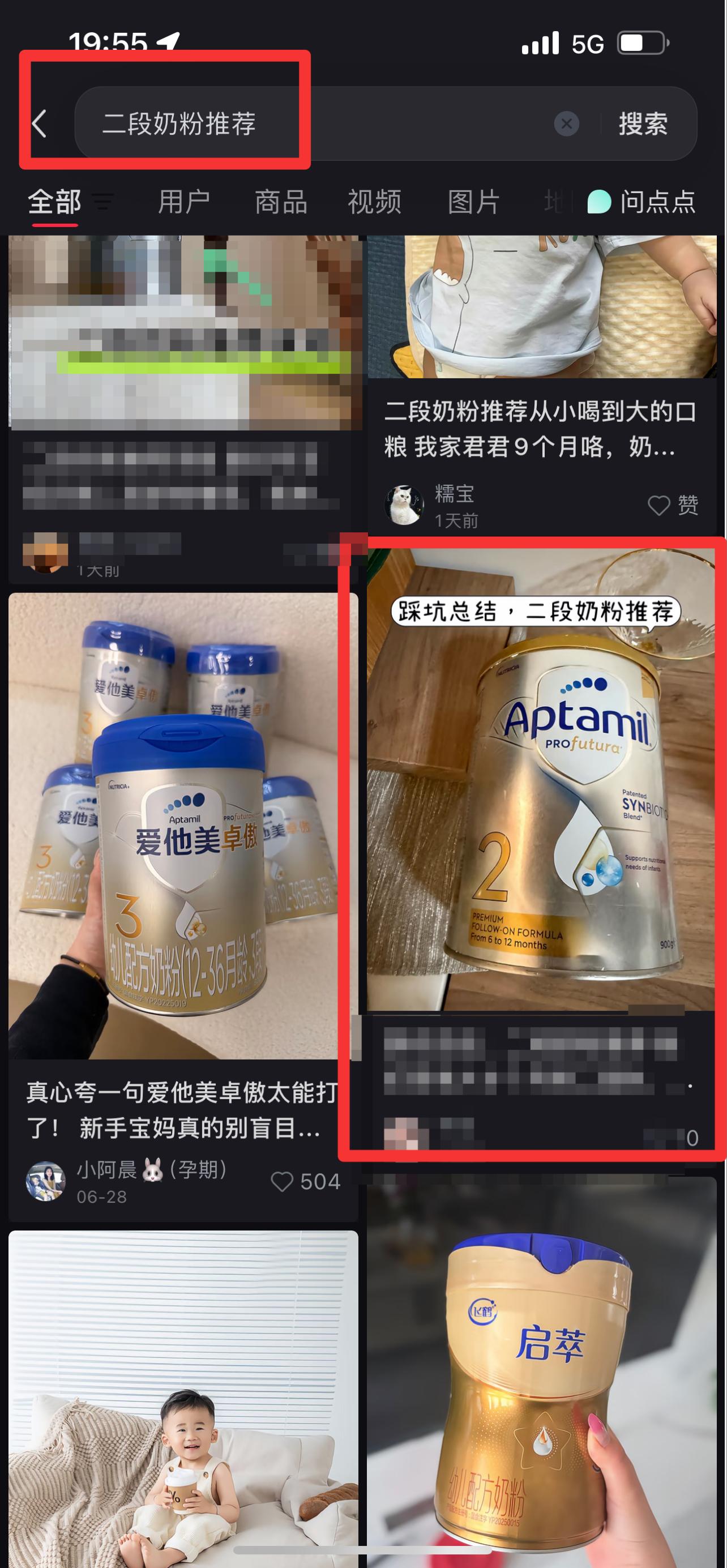 小红书 搜索 霸ANZ 二段奶粉推荐5 步骤图1