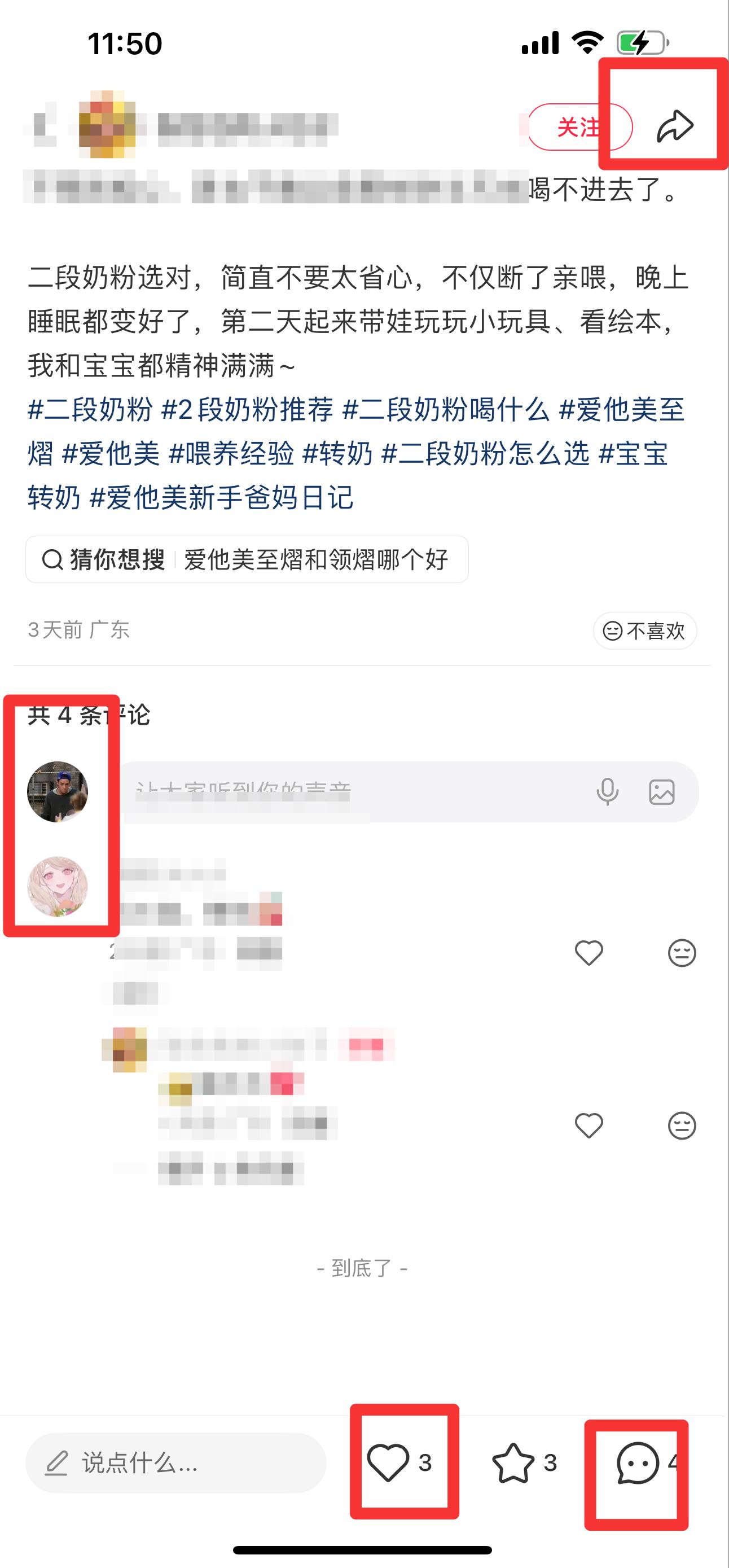小红书 搜索 霸至 二段奶粉5 步骤图3