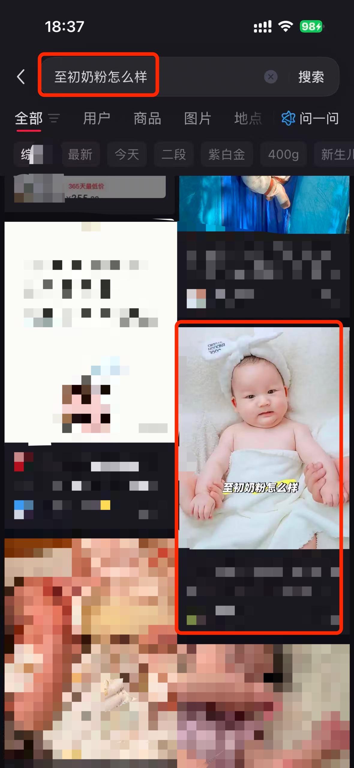 小红书 搜索 a2初 至初奶粉怎么样3 步骤图1