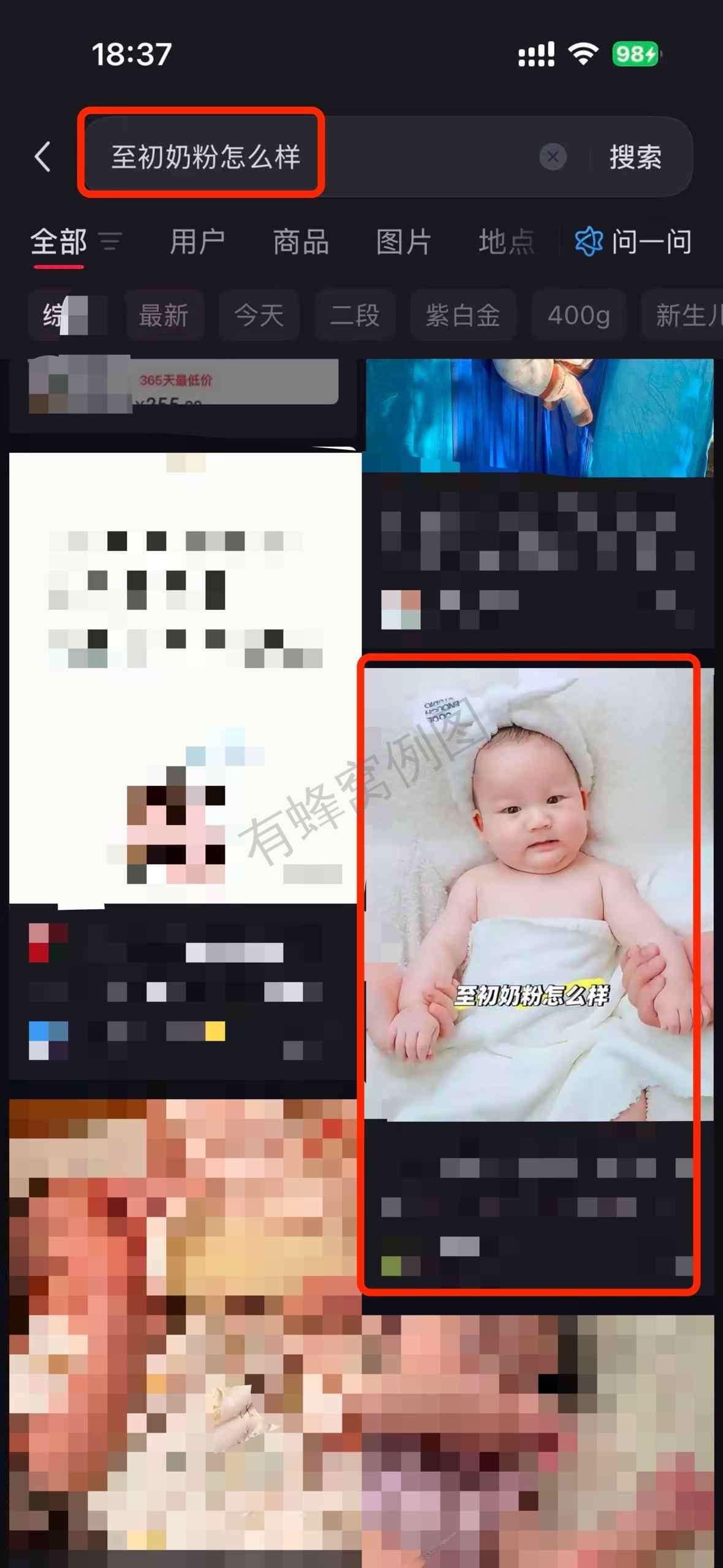 小红书 搜索 a2初 至初奶粉怎么样3 步骤图1