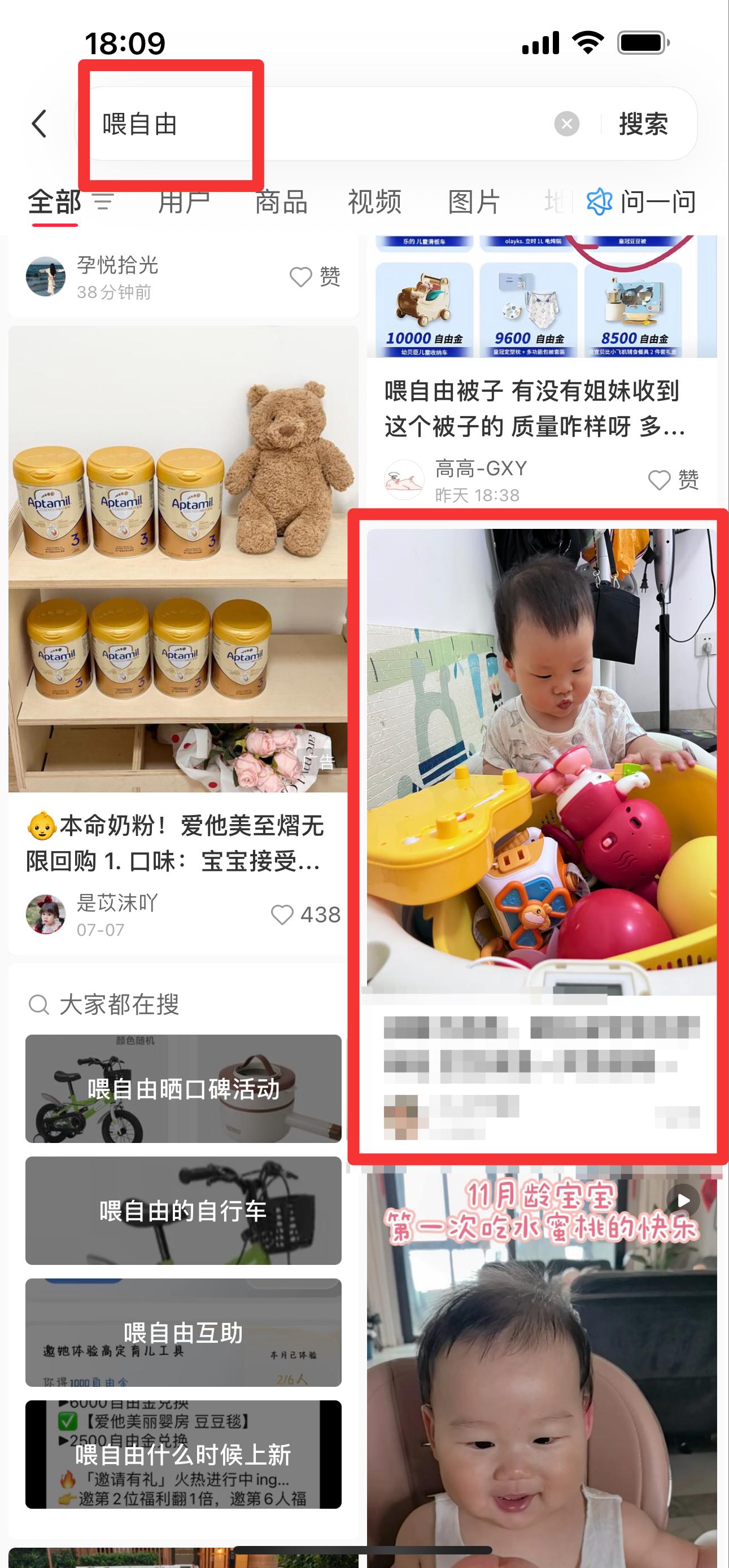 小红书 搜索 霸  喂自由30 步骤图1