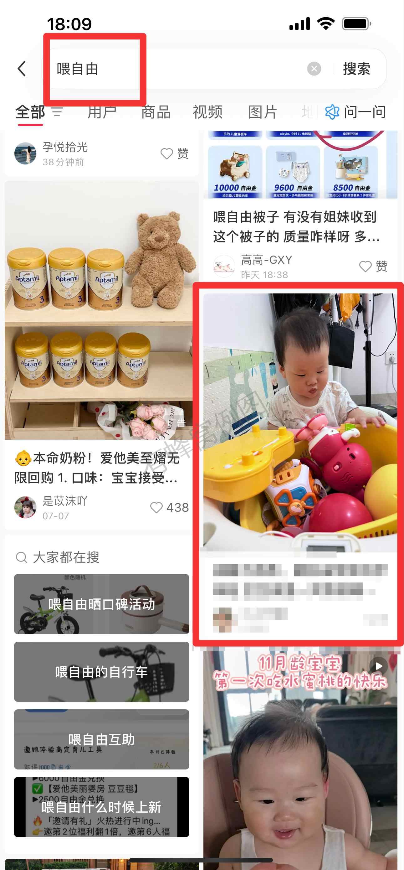 小红书 搜索 霸 喂自由30 步骤图1