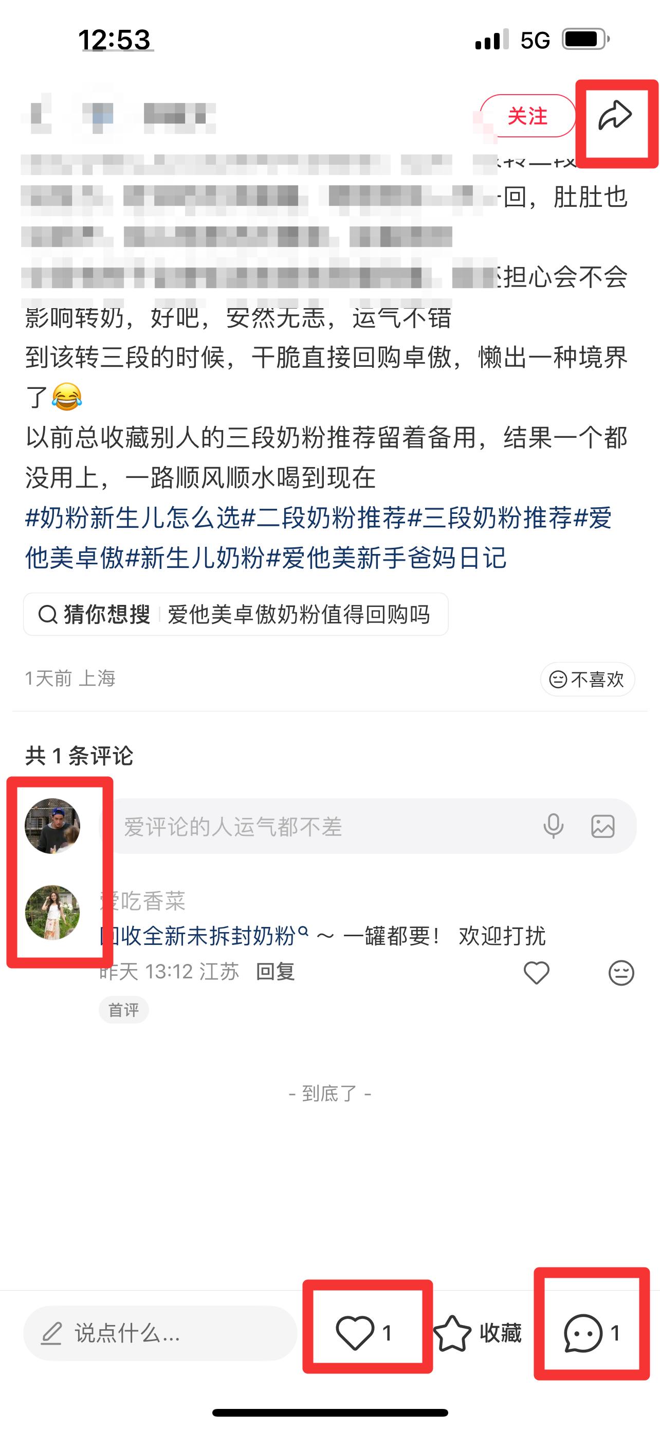 小红书 搜索 霸AP  三段奶粉推荐30 步骤图3