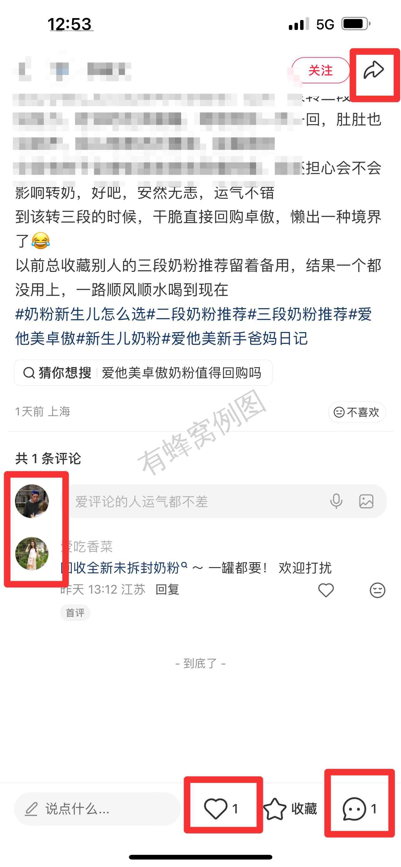 小红书 搜索 霸AP 三段奶粉推荐30 步骤图3