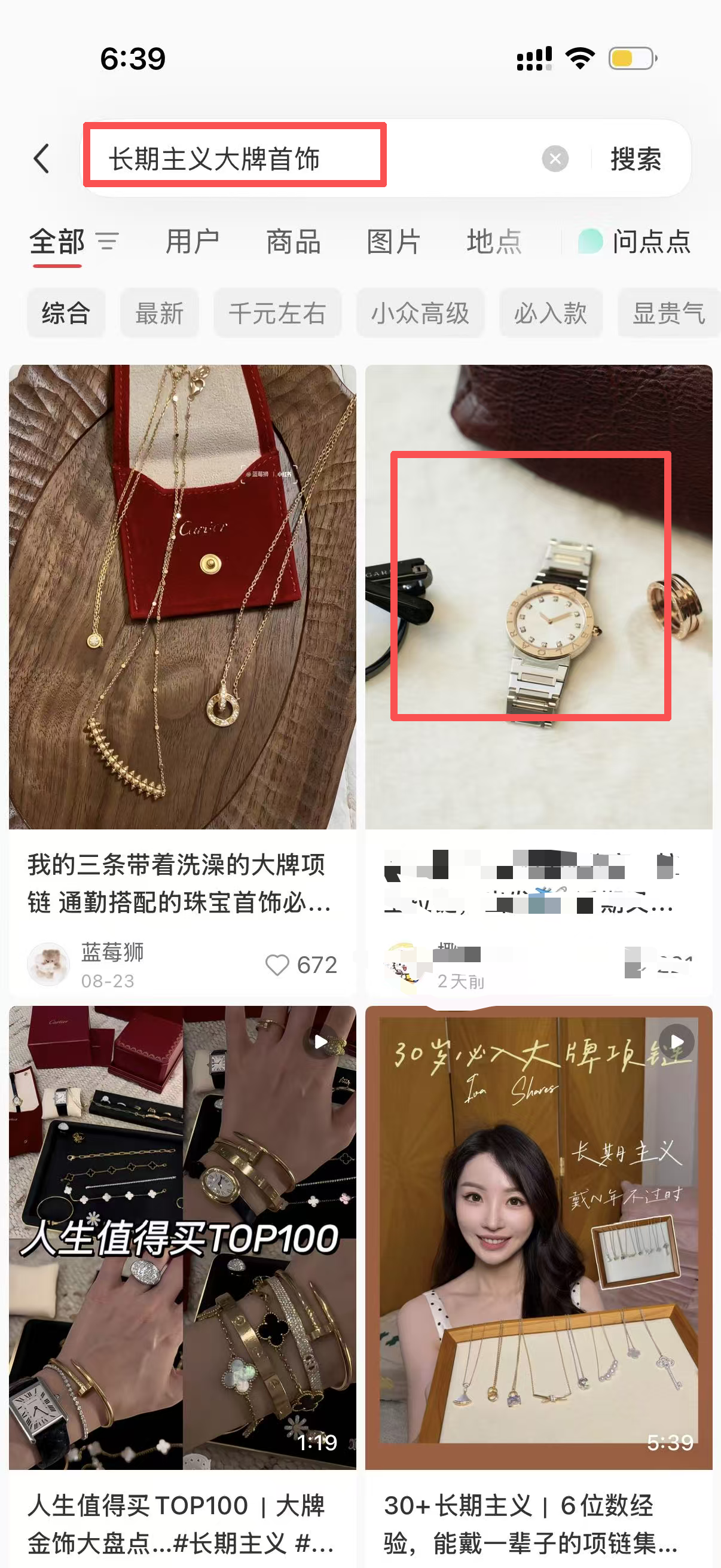 小红书 点赞 宝格丽-9.15-1 验收样图1