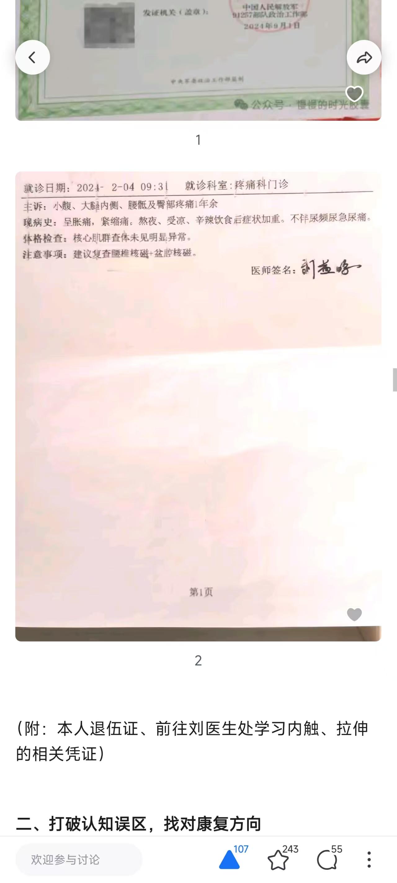 知乎 搜索 阅读 点赞 知乎搜索点赞 步骤图2