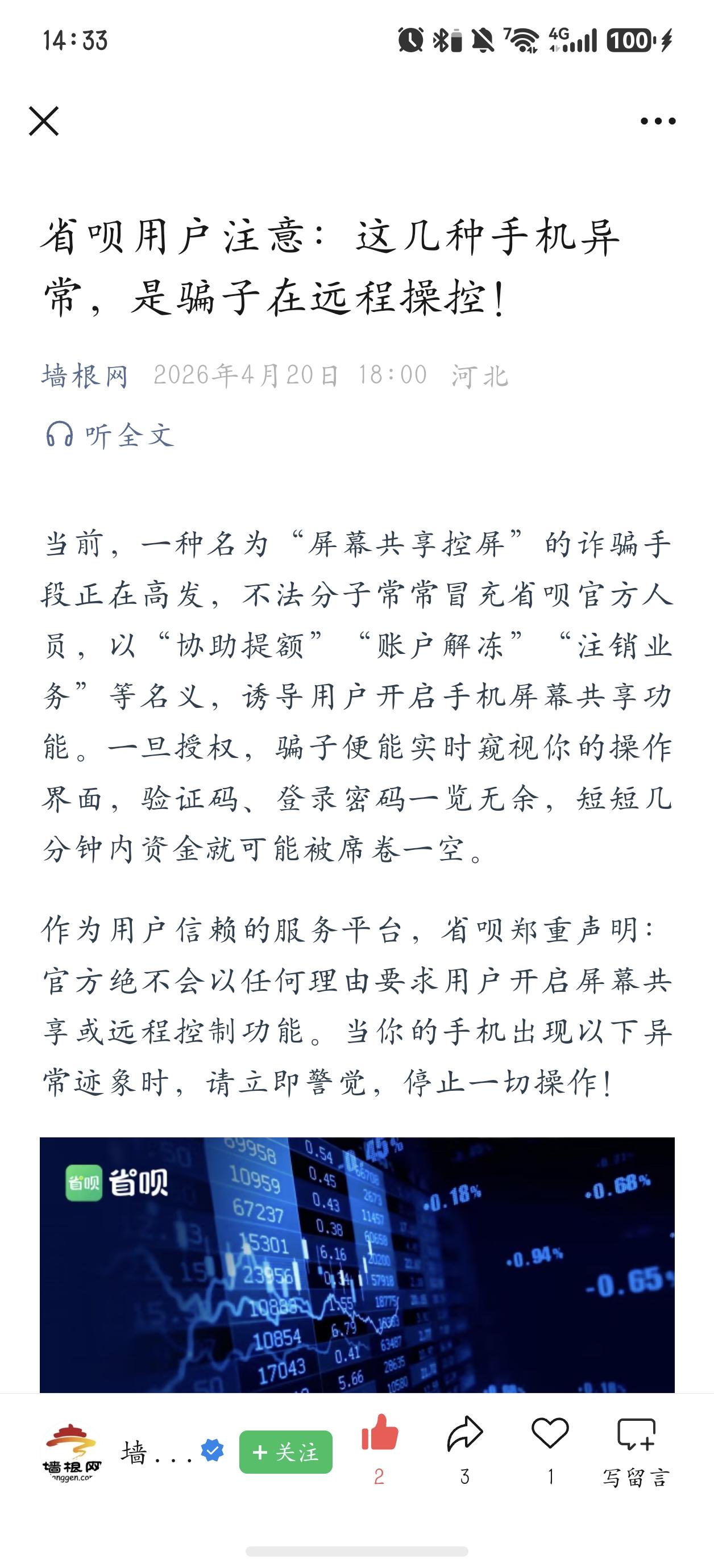 微信 点赞 手机用户150****3804的推荐 验收样图2