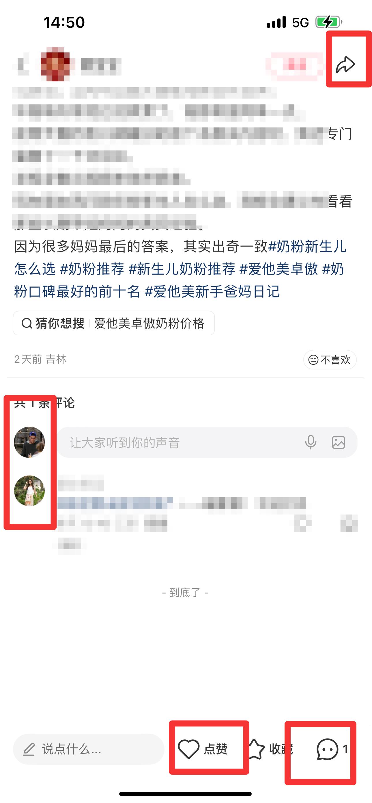 小红书 搜索 霸  奶粉口碑最好的前十名60 步骤图3