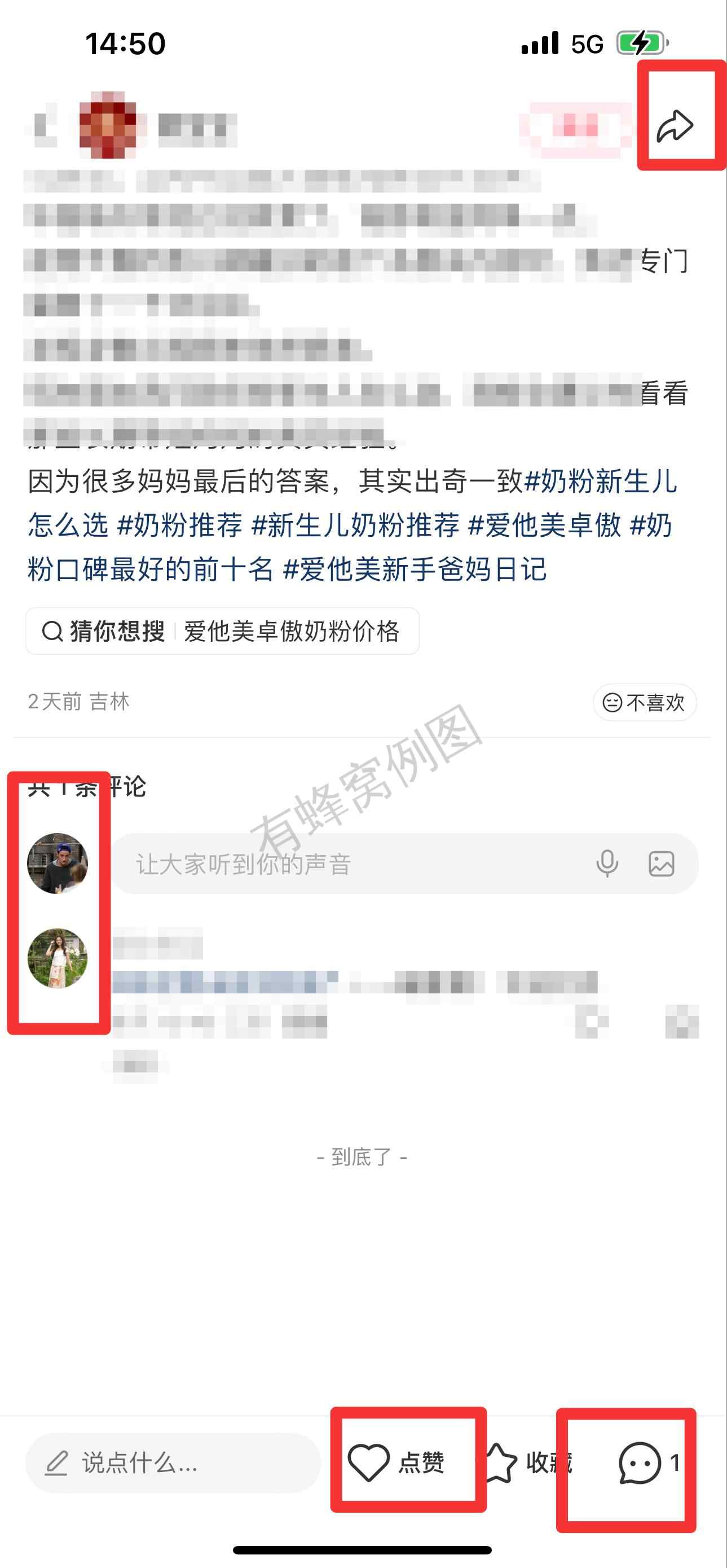 小红书 搜索 霸 奶粉口碑最好的前十名60 步骤图3