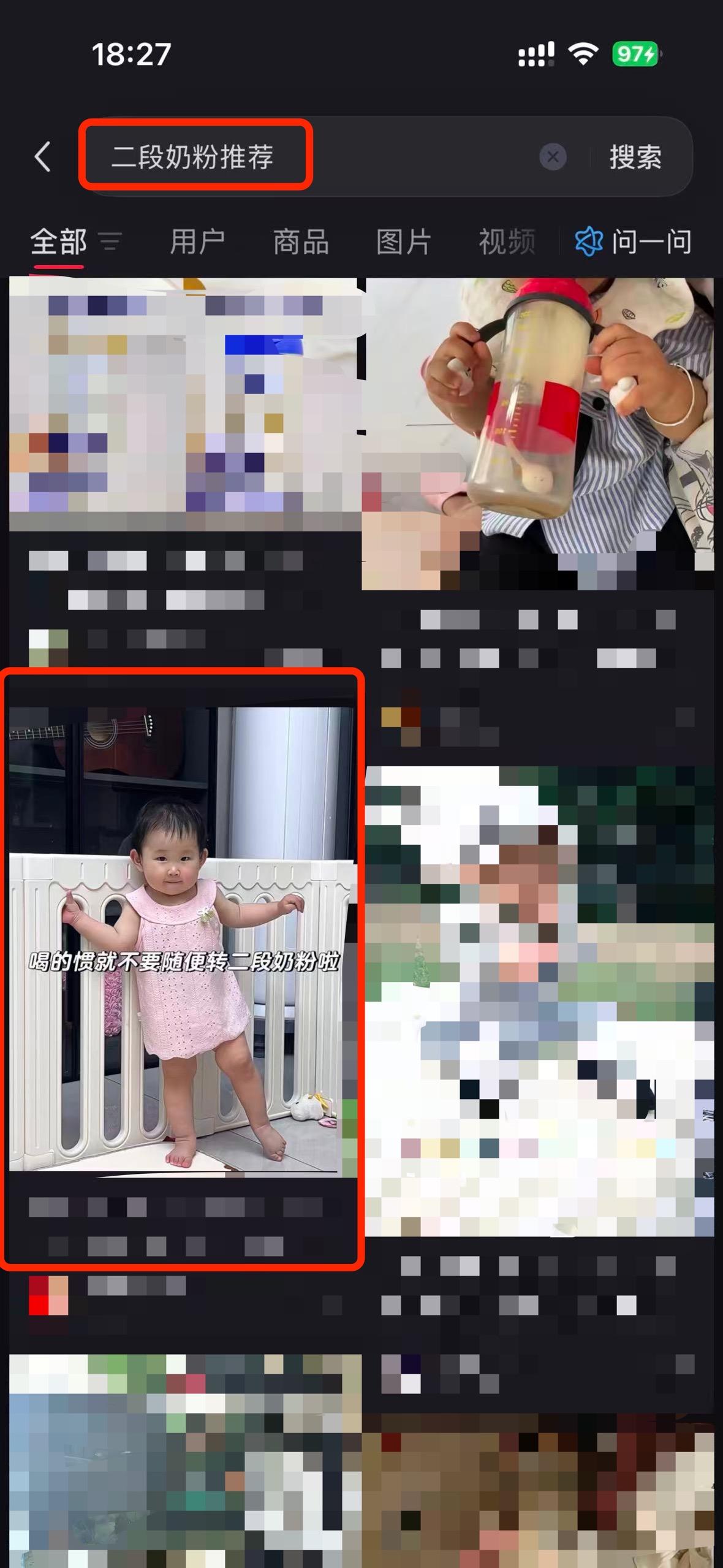 小红书 搜索 a2初 二段奶粉推荐14 步骤图1