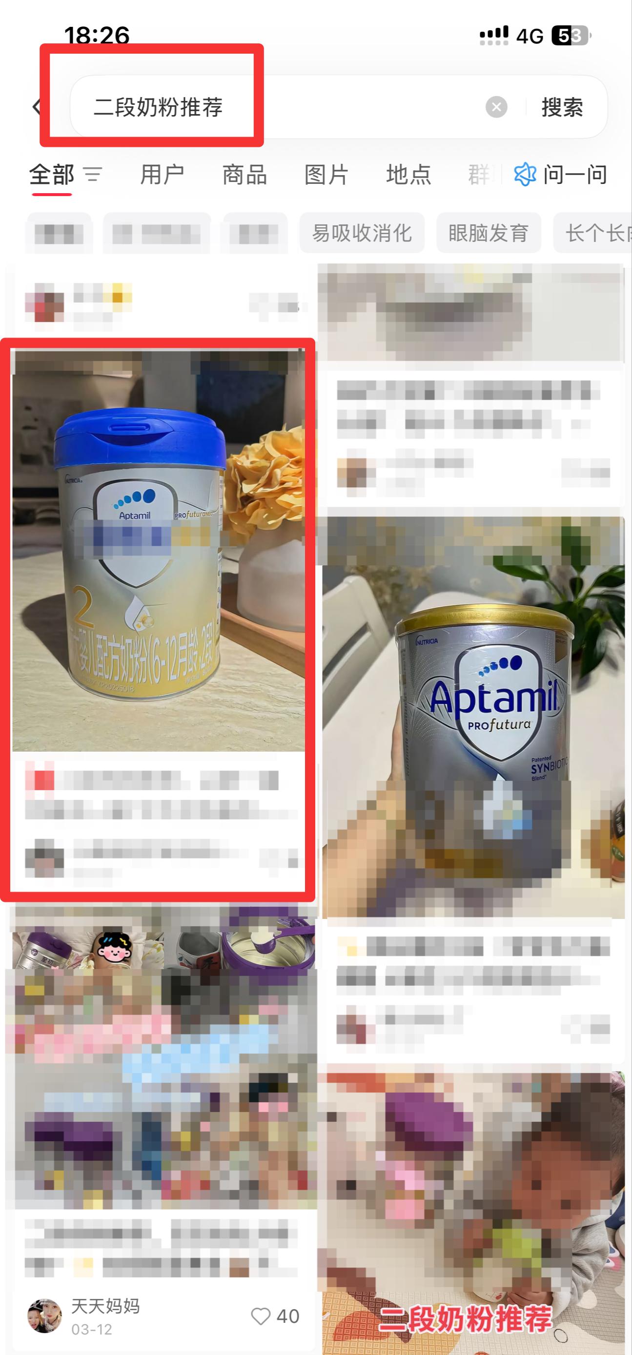 小红书 搜索 霸AP 二段奶粉推荐28 步骤图1