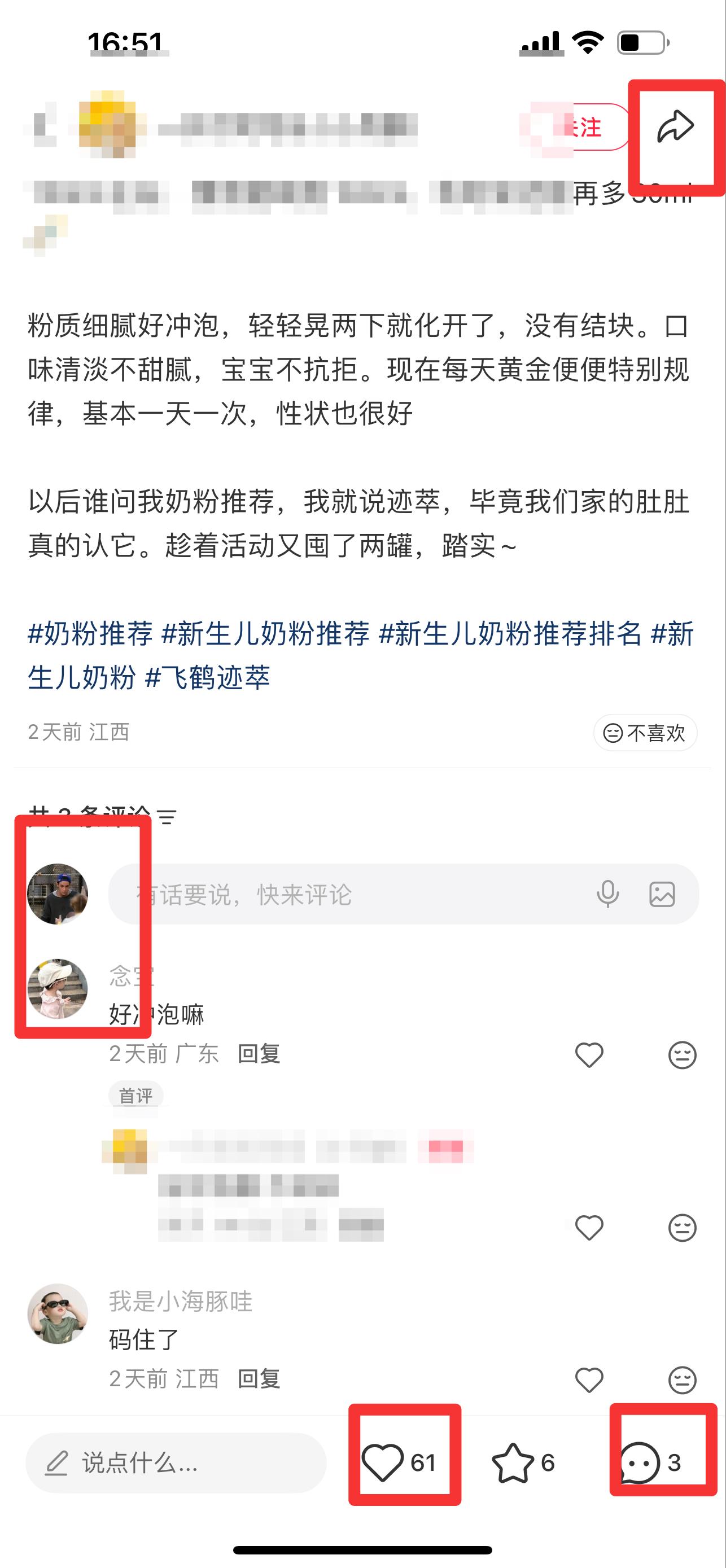 小红书 搜索 迹  奶粉推荐8 步骤图3