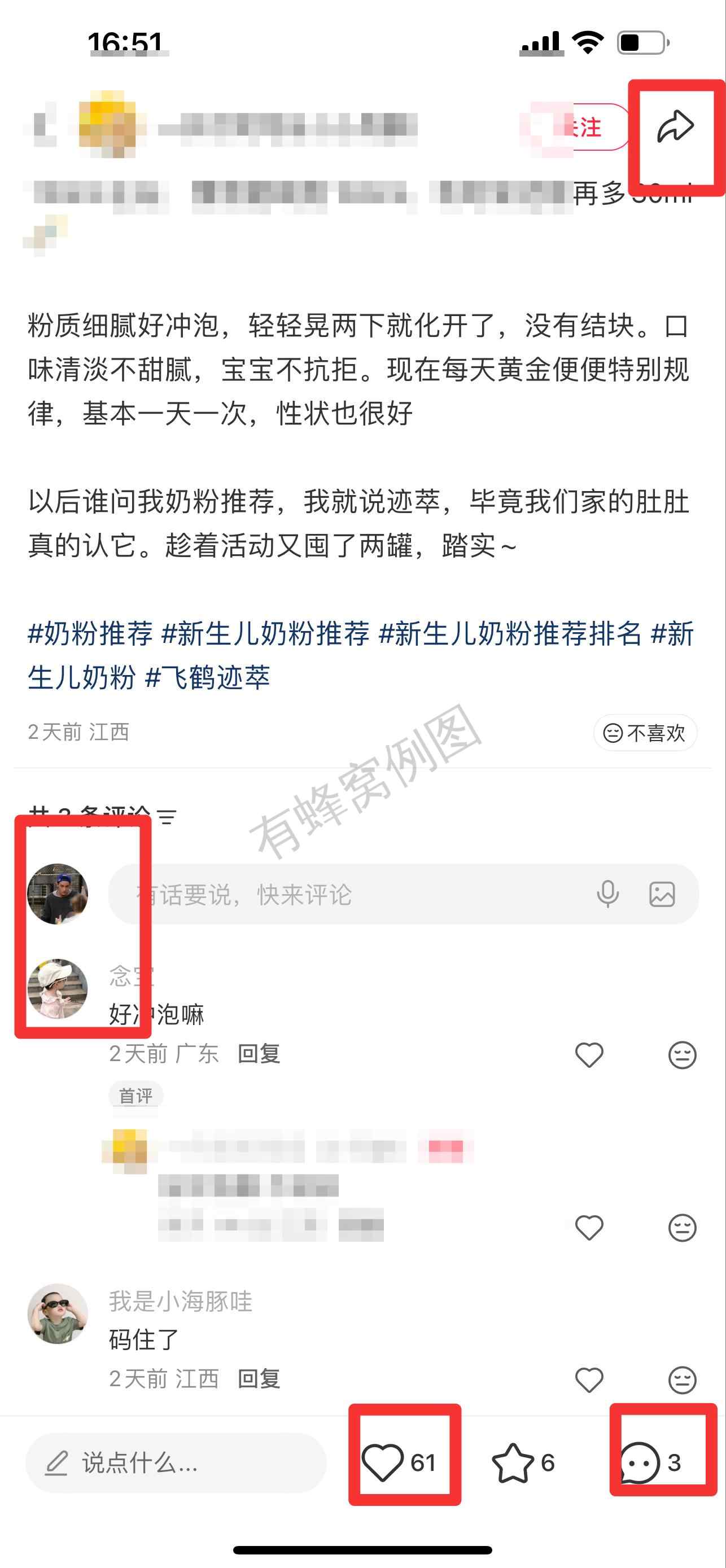 小红书 搜索 迹 奶粉推荐8 步骤图3