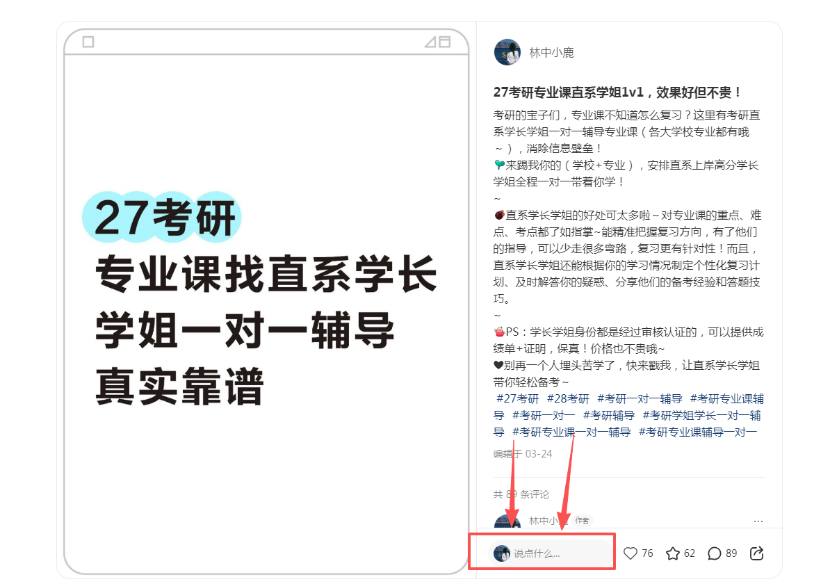小红书 评论 123456qdf的推荐 步骤图1