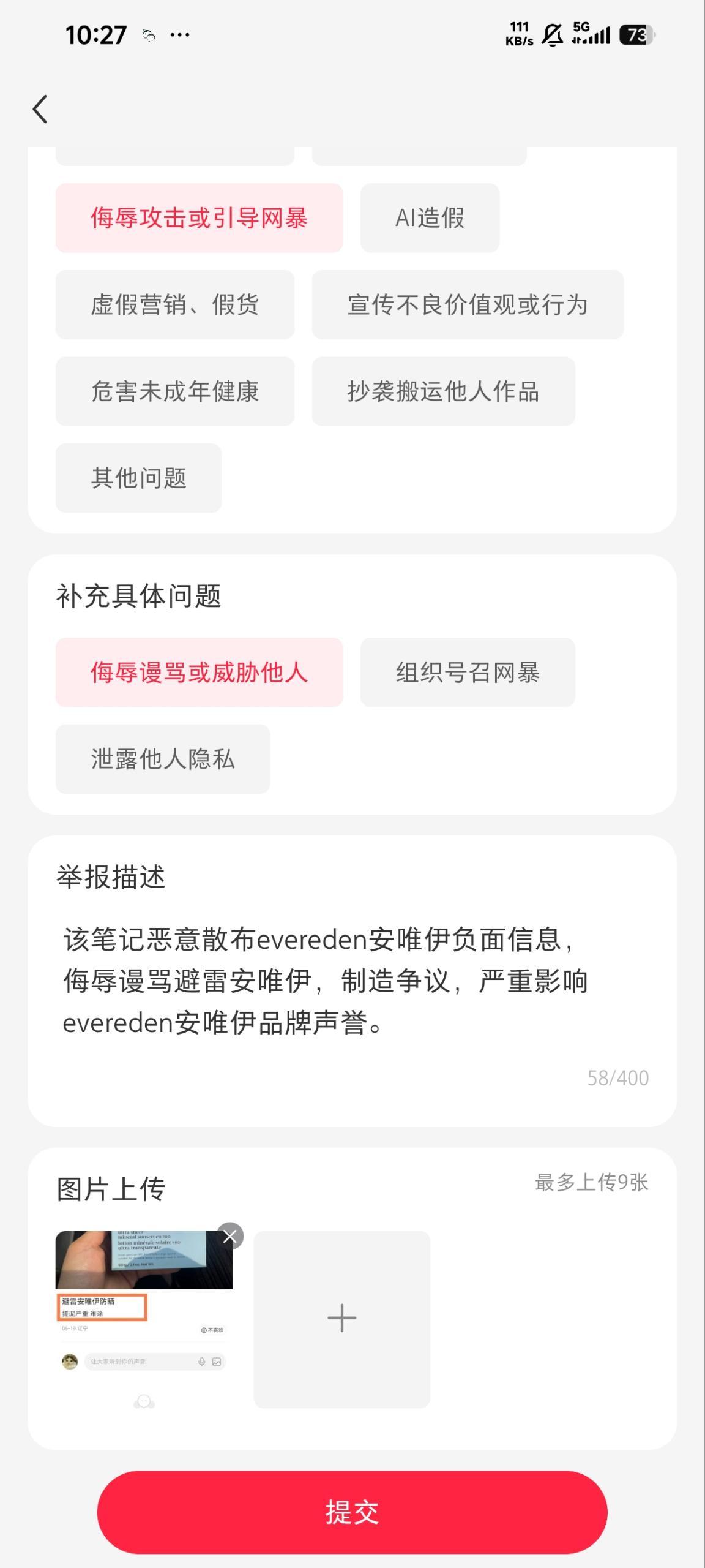 小红书 助力 小红书-2026evere2 验收样图3