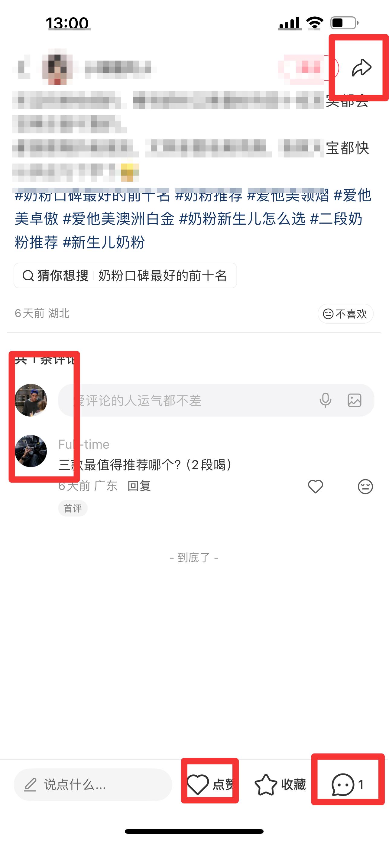 小红书 搜索 ARA  爱他美15 步骤图3