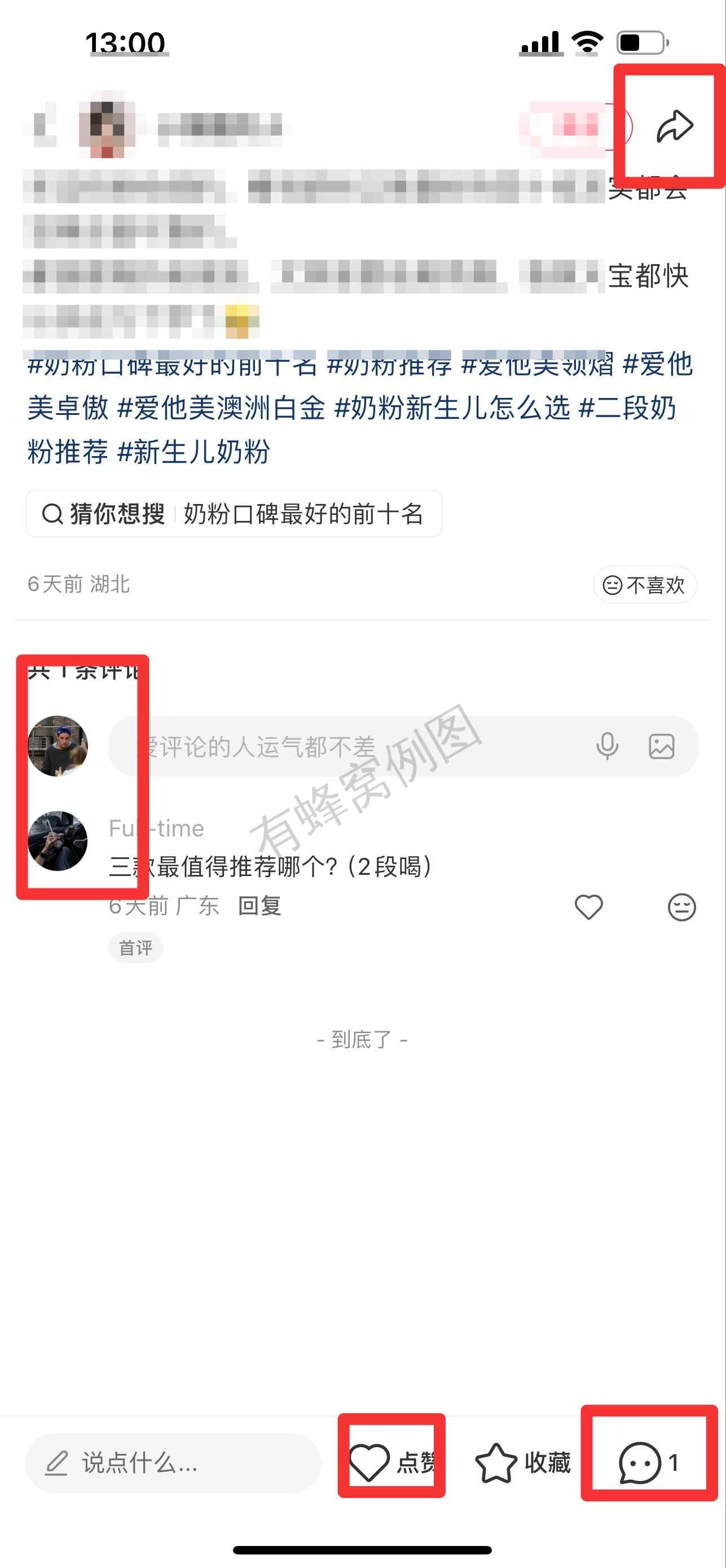 小红书 搜索 ARA 爱他美15 步骤图3