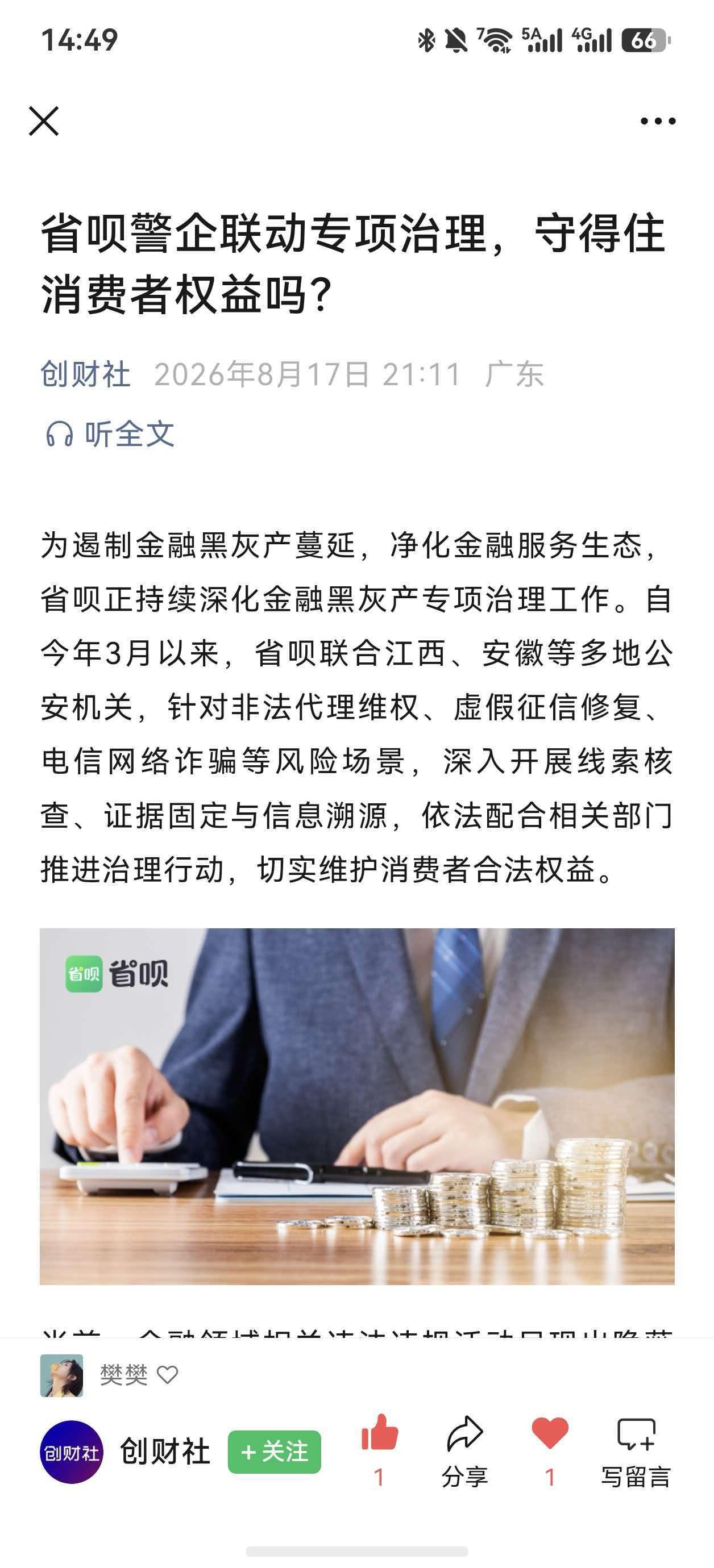 微信 点赞 省呗-微信搜一搜 验收样图2