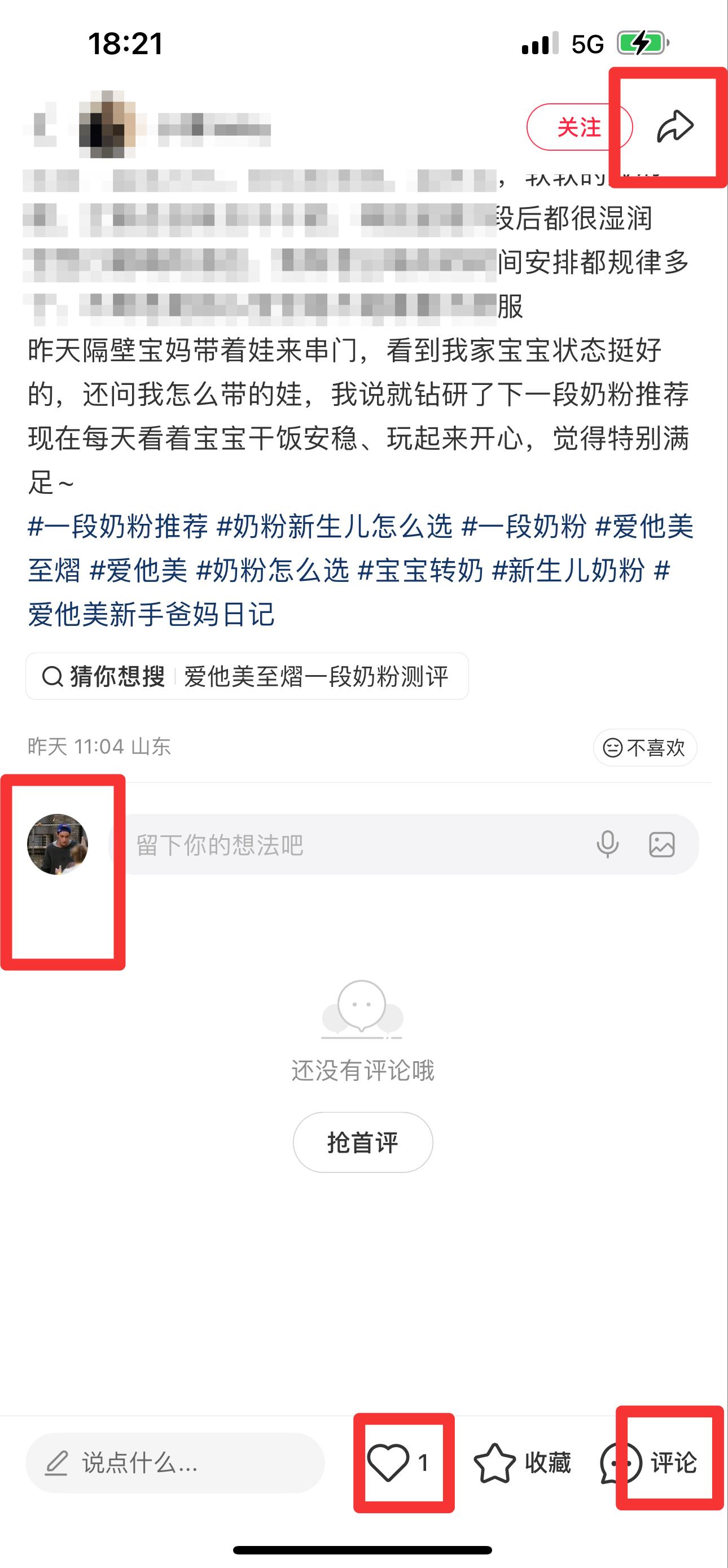 小红书 搜索 霸至  一段奶粉推荐5 步骤图3