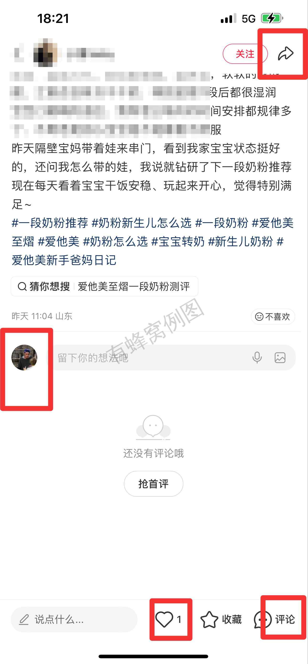 小红书 搜索 霸至 一段奶粉推荐5 步骤图3