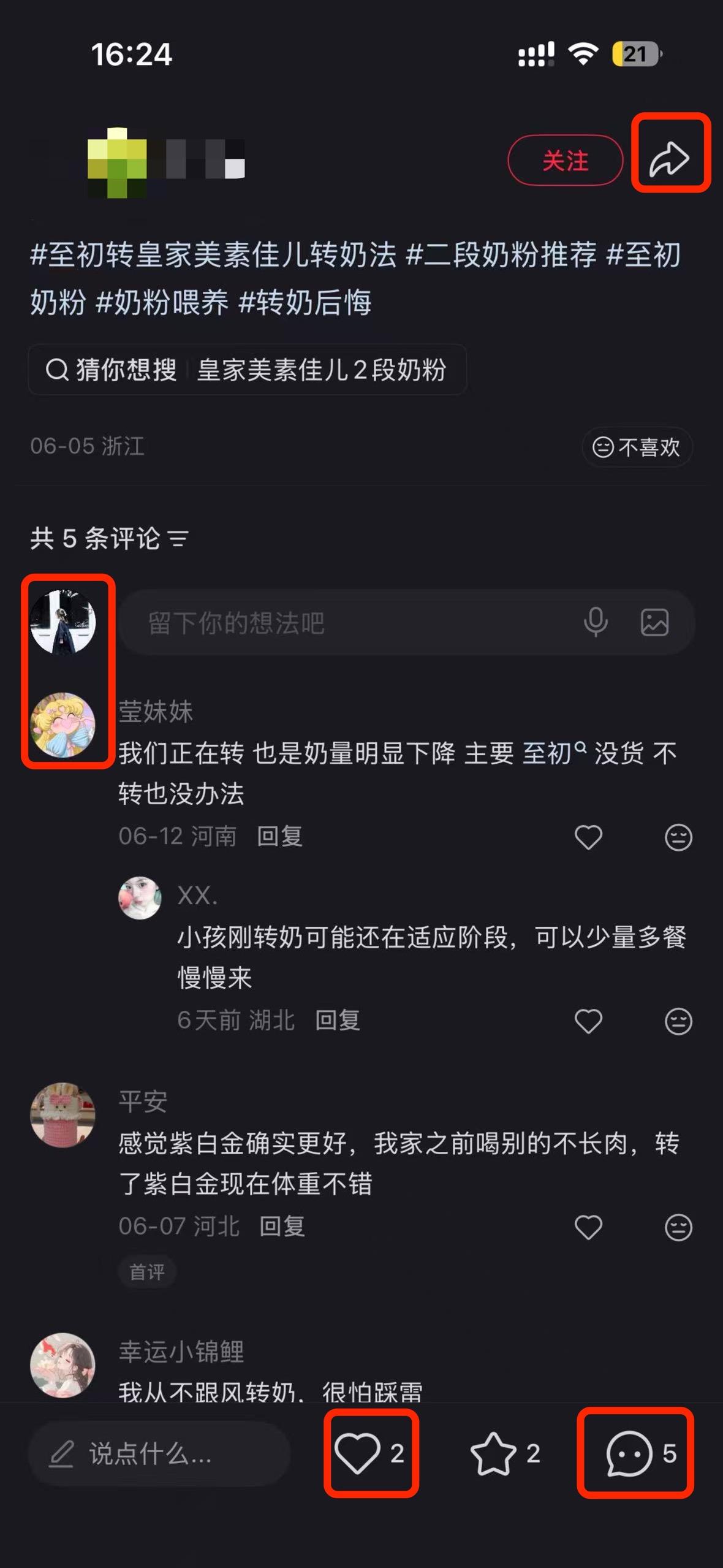 小红书 搜索 a2初 至初转皇家美素佳儿转奶法4 步骤图3