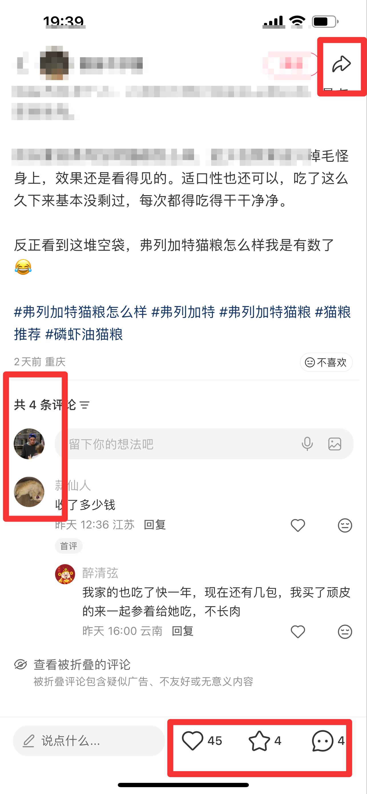 小红书 搜索 弗   弗列加特猫粮怎么样7 步骤图3