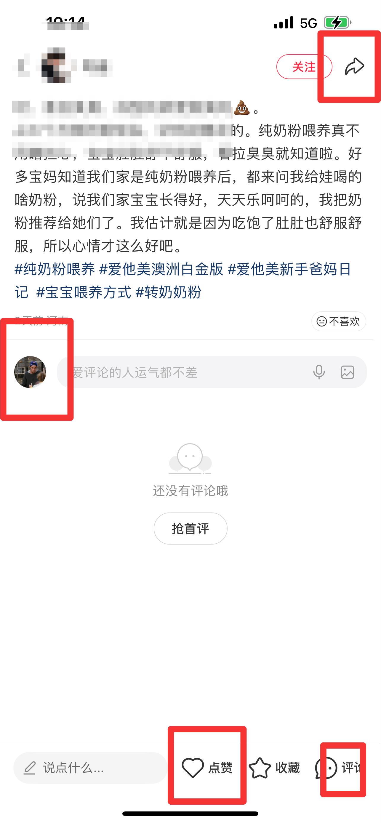 小红书 搜索 霸ANZ  纯奶粉喂养6 步骤图3