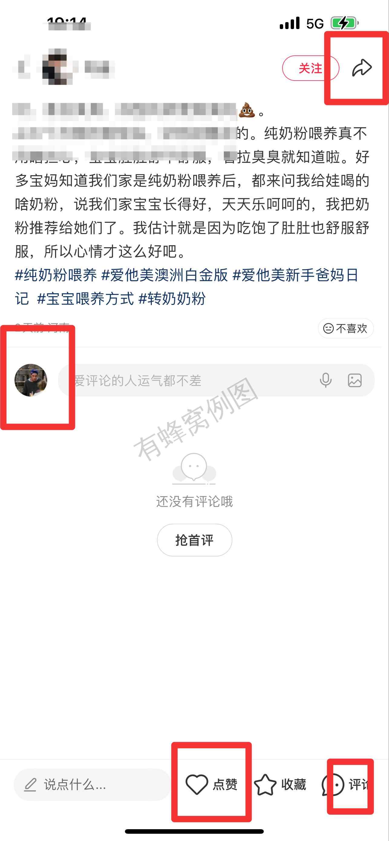 小红书 搜索 霸ANZ 纯奶粉喂养6 步骤图3