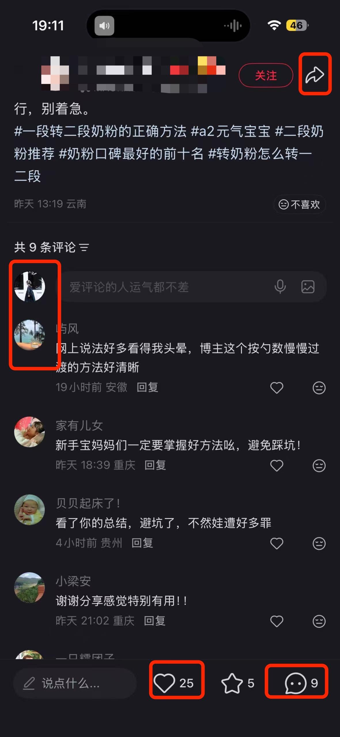 小红书 搜索 a2金 一段转二段奶粉的正确方法3 步骤图3