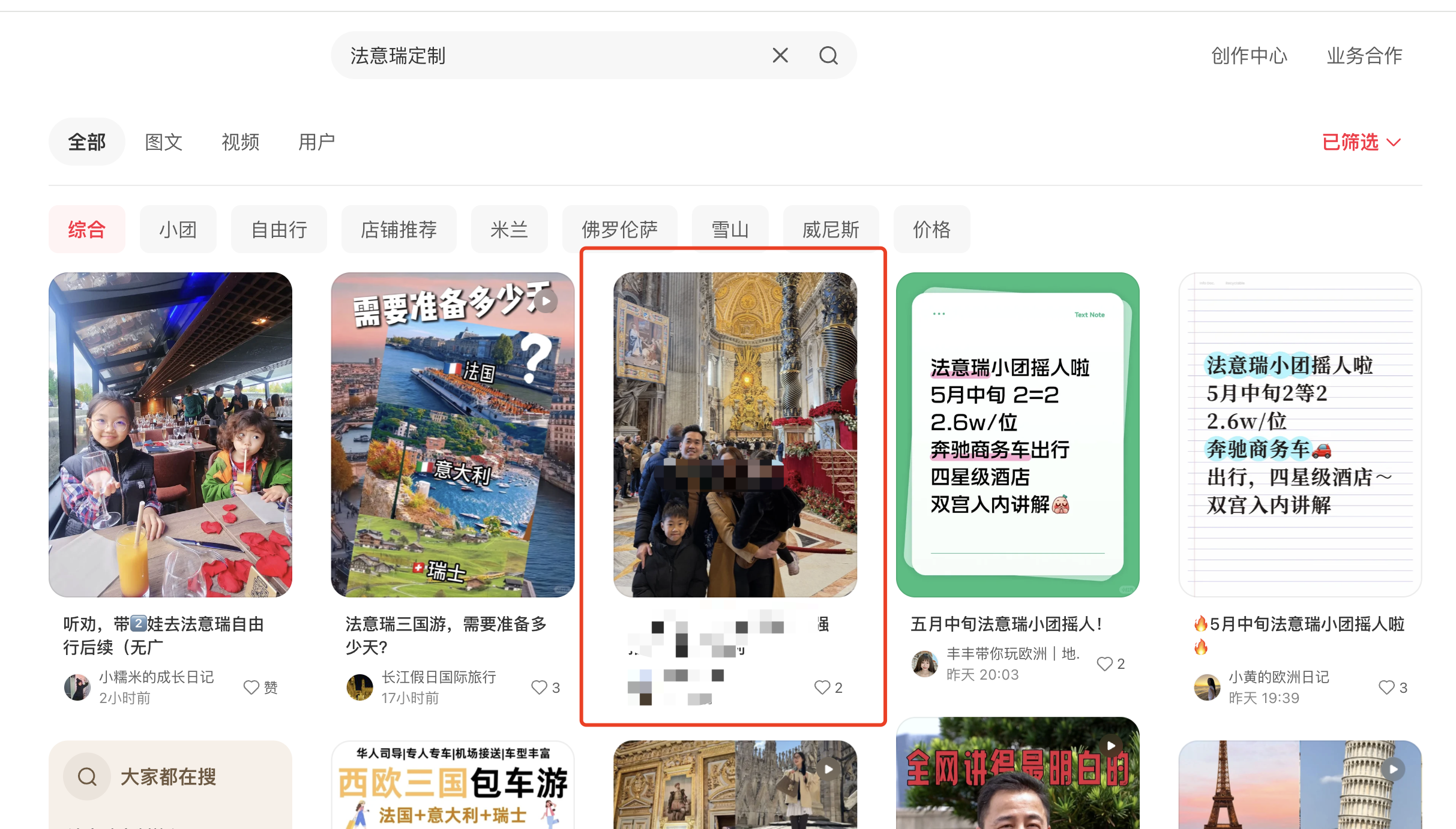 小红书 阅读 搜索 点赞 评论 收藏 旅游定制师Cindy（花花）的推荐 步骤图1
