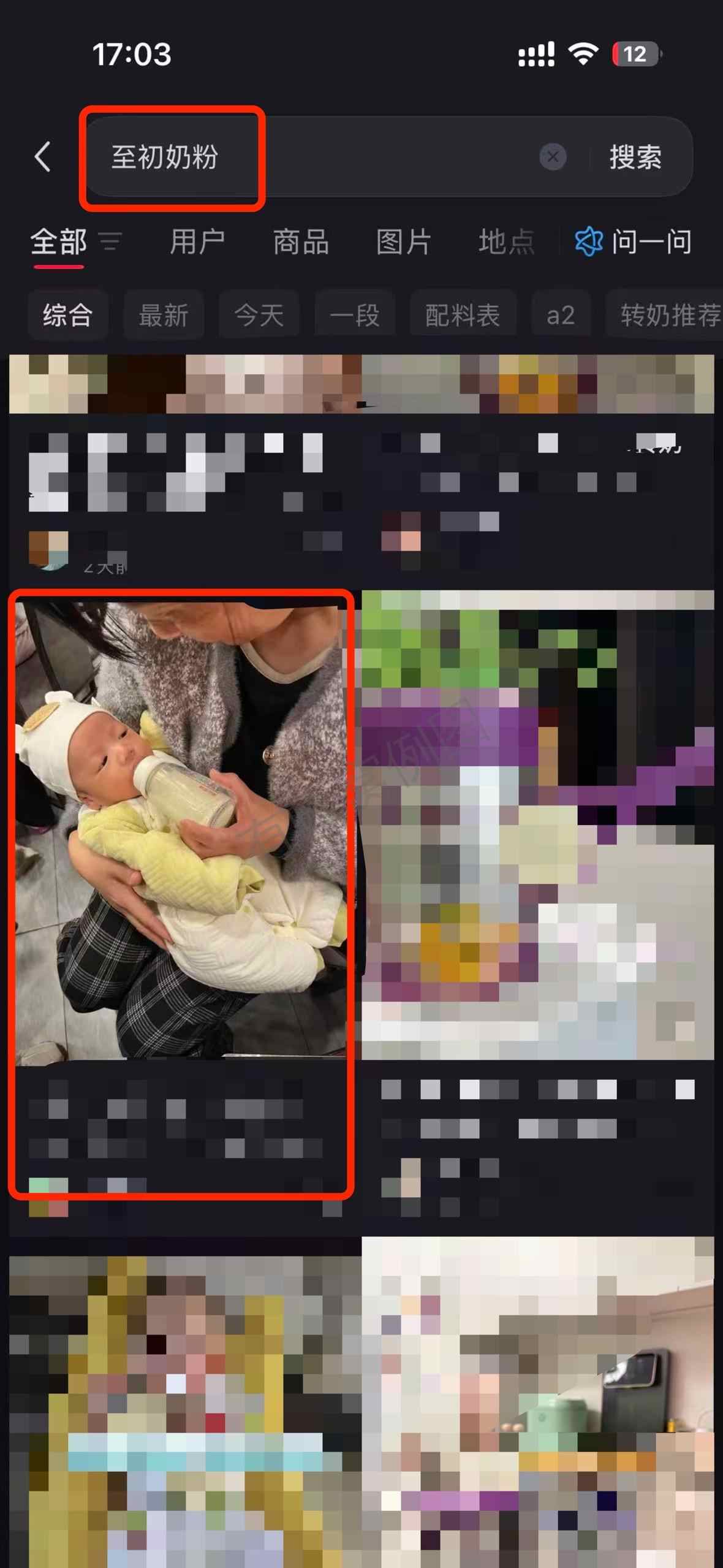 小红书 搜索 a2初 至初奶粉4 步骤图1