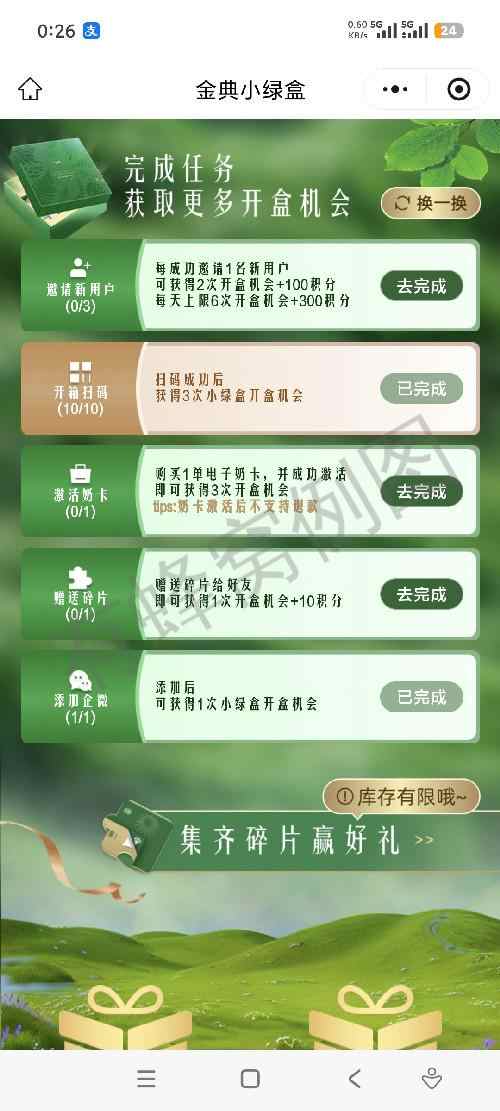 微信 助力 金典小程序助力 步骤图1