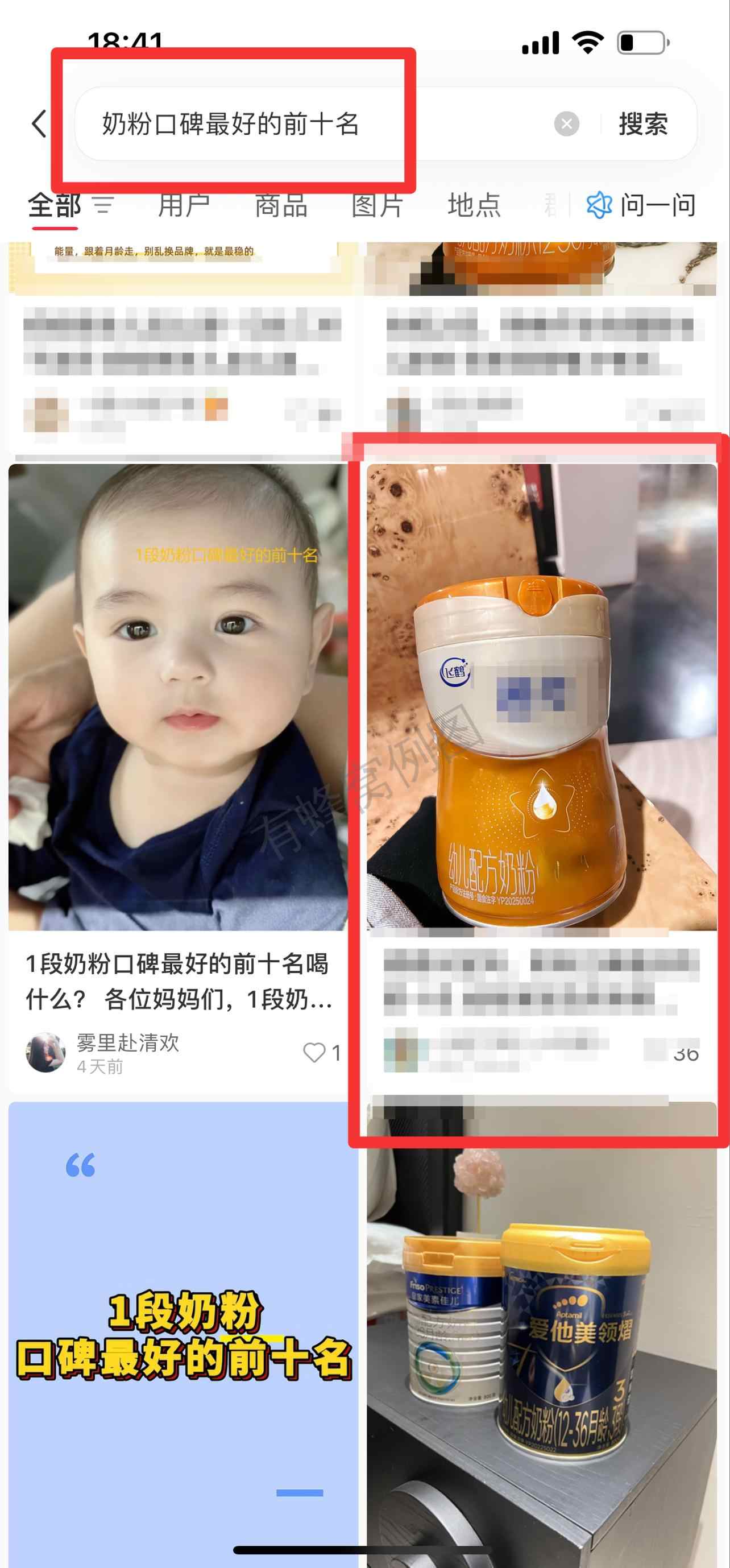 小红书 搜索 迹 奶粉口碑最好的前十名2 步骤图1