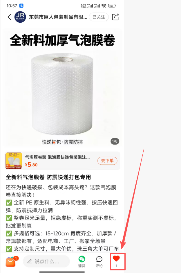 评论 知名app 点赞 点赞评论(巨人) 步骤图2