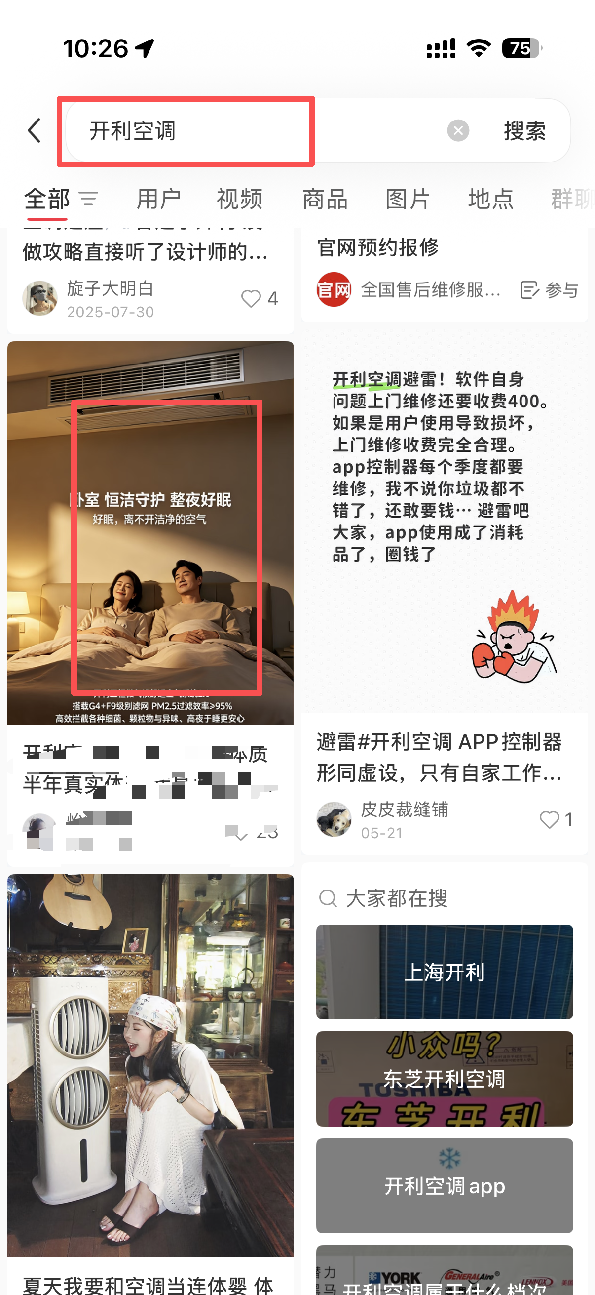 小红书 微信 搜索 点击 点赞 收藏 评论 朋友圈 开利空调---6.10 验收样图1