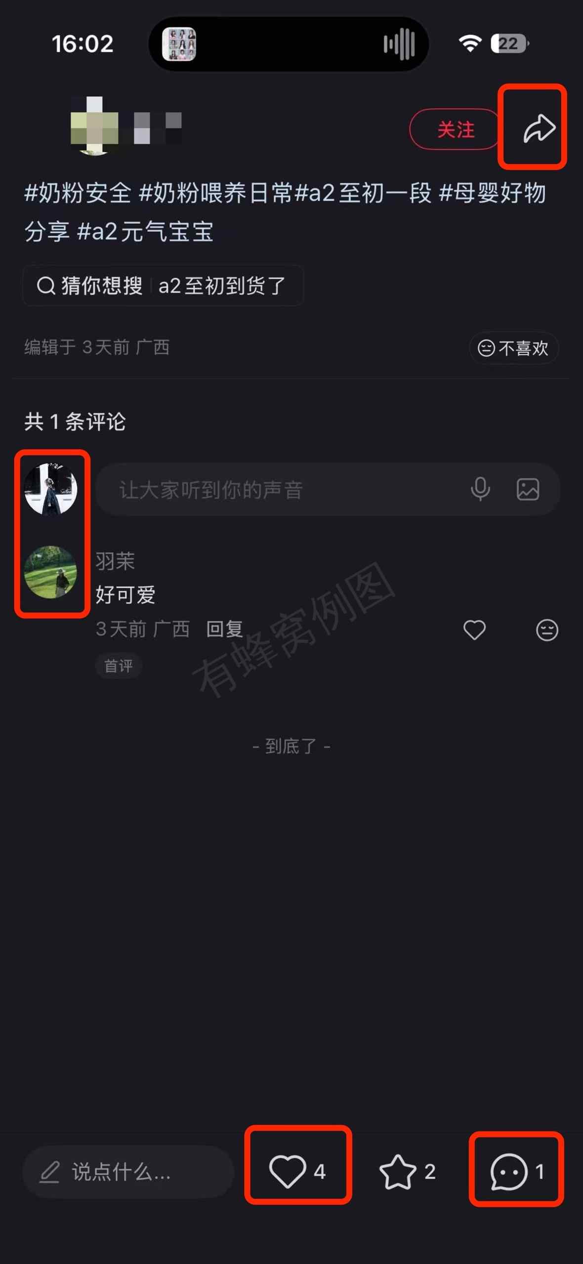 小红书 搜索 a2初 a2至初一段5 步骤图3
