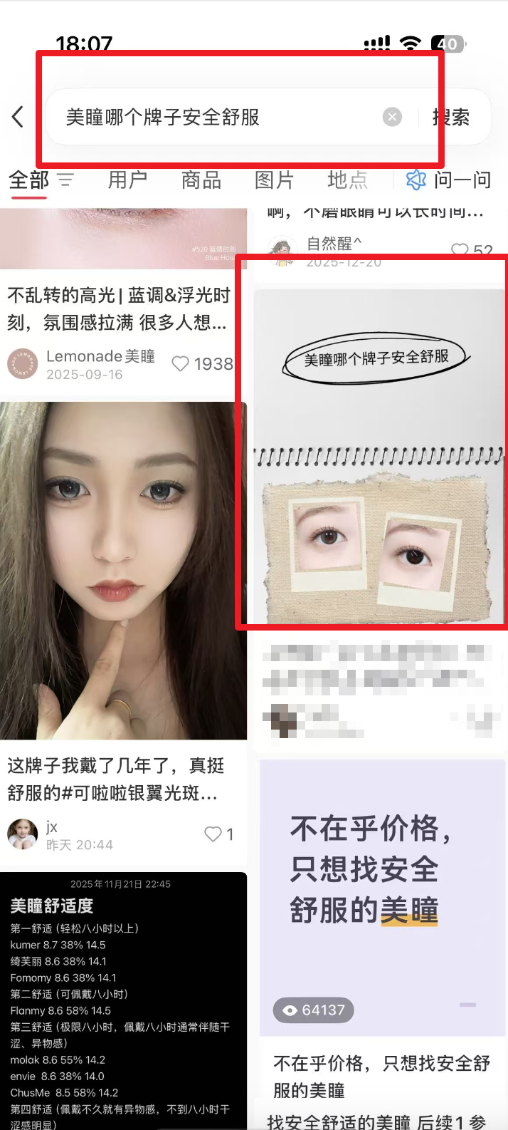 小红书 点赞 评论 手机用户150****8977的推荐 验收样图1