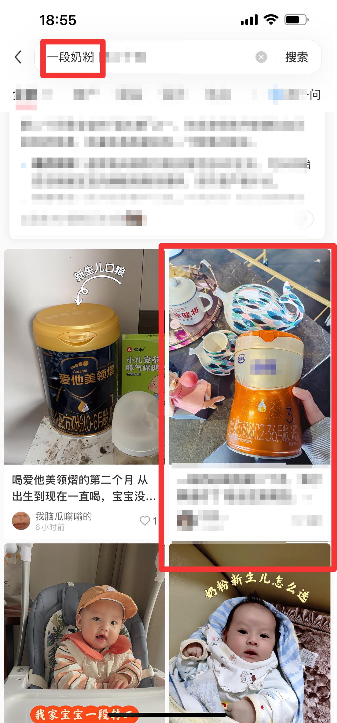 小红书 搜索 迹  一段奶粉9 步骤图1